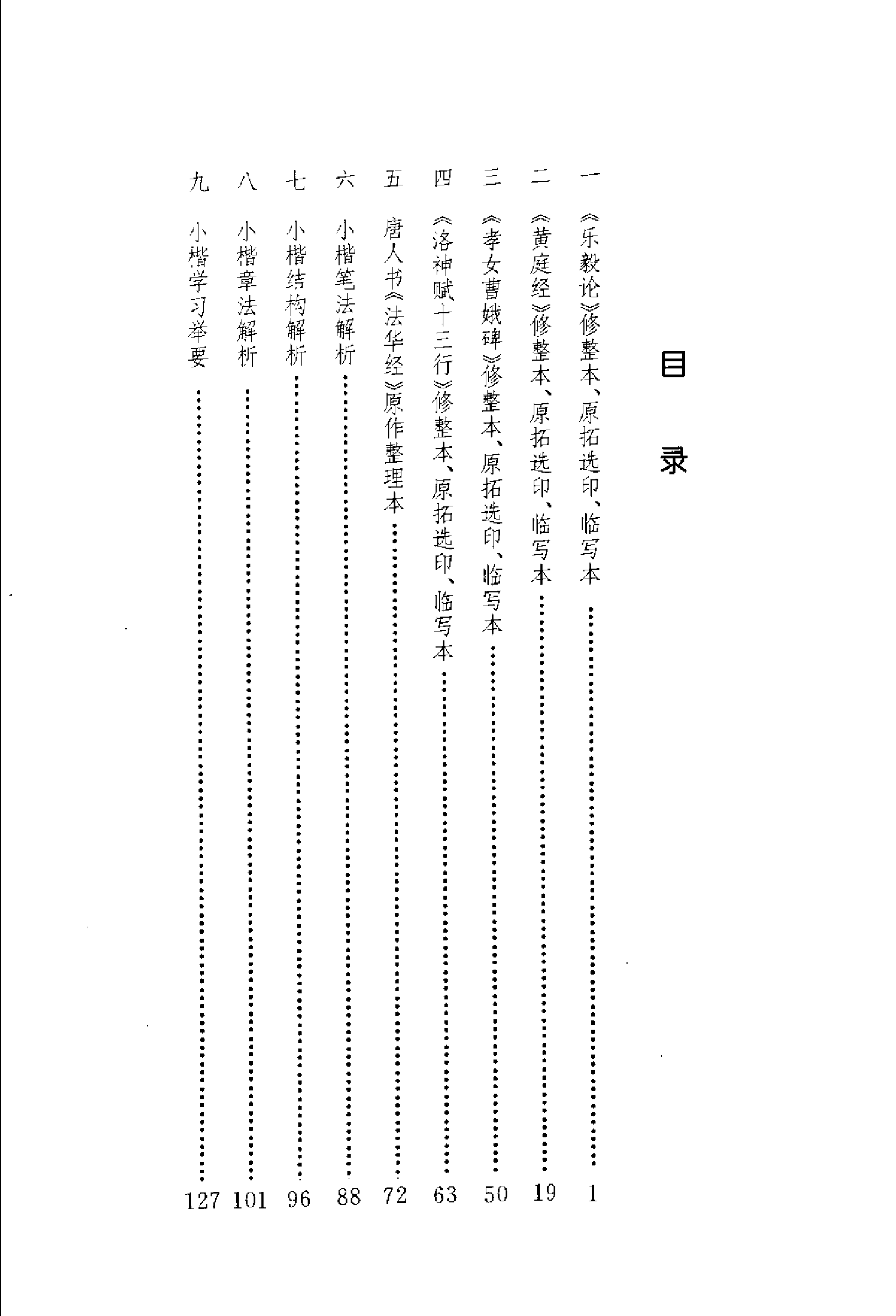 王羲之等小楷五种解析字帖.pdf 第6页