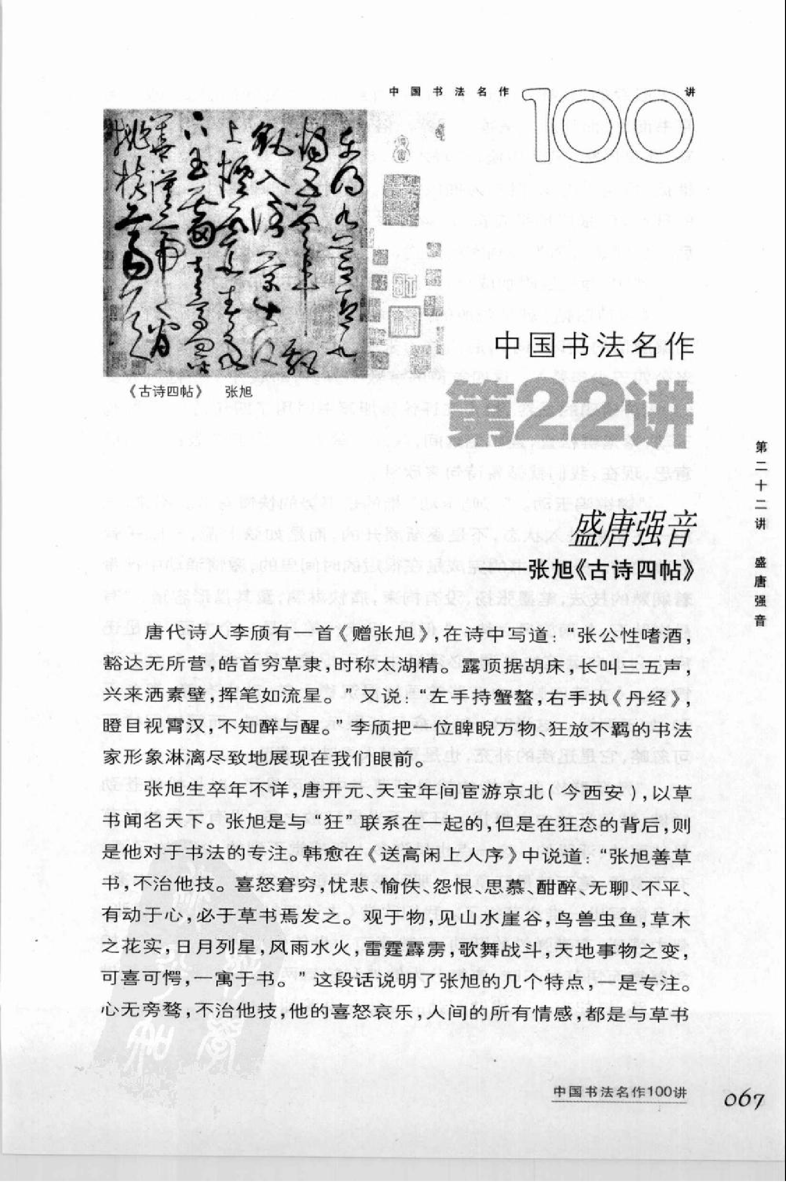 撷芳林下拾翠岩边—钟绍京《灵飞经》下载.pdf 第4页