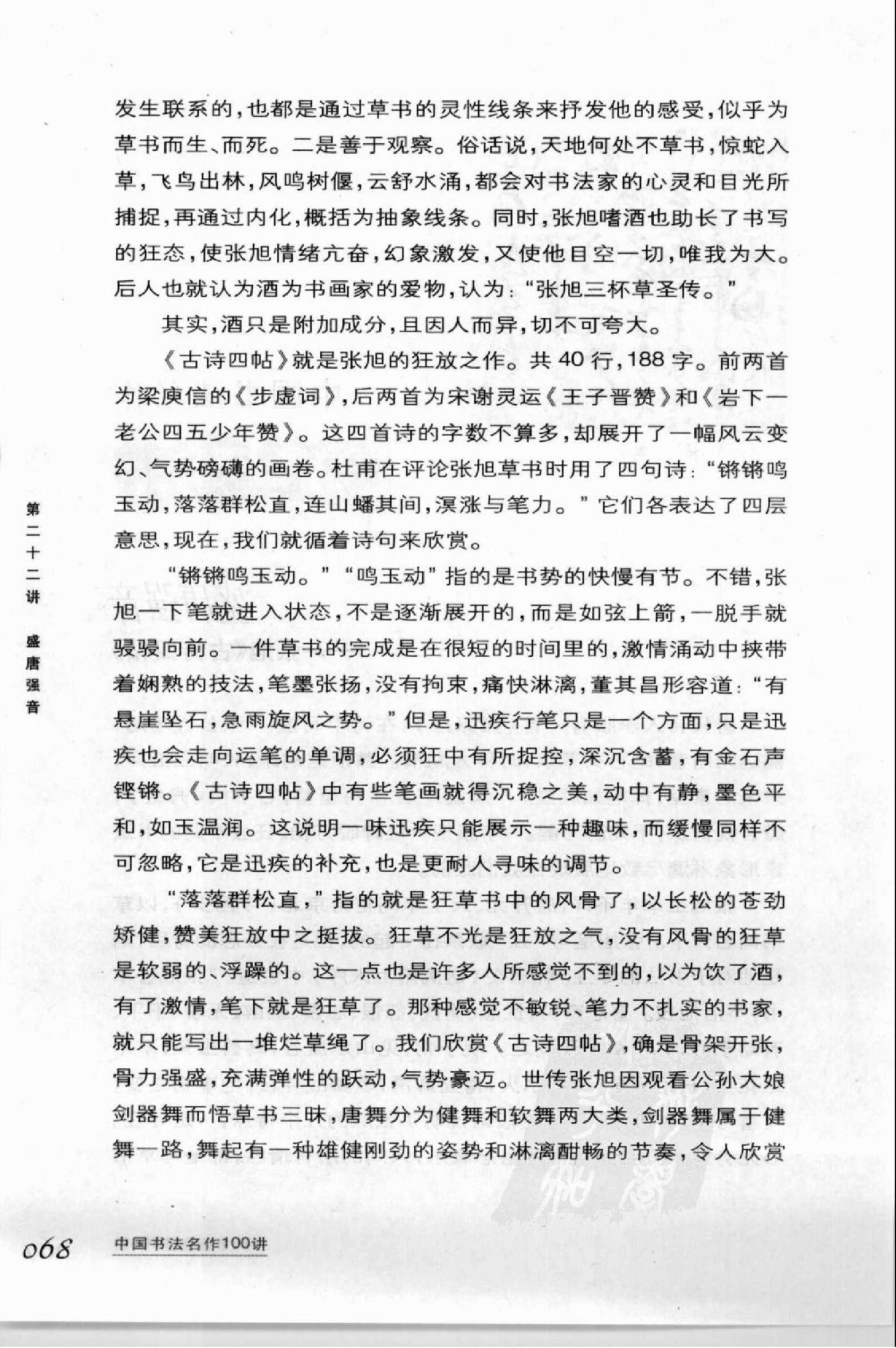 撷芳林下拾翠岩边—钟绍京《灵飞经》下载.pdf 第5页