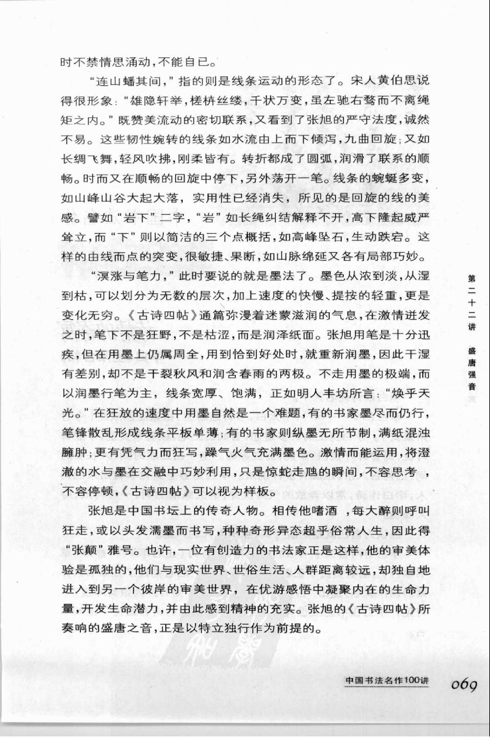 撷芳林下拾翠岩边—钟绍京《灵飞经》下载.pdf 第6页