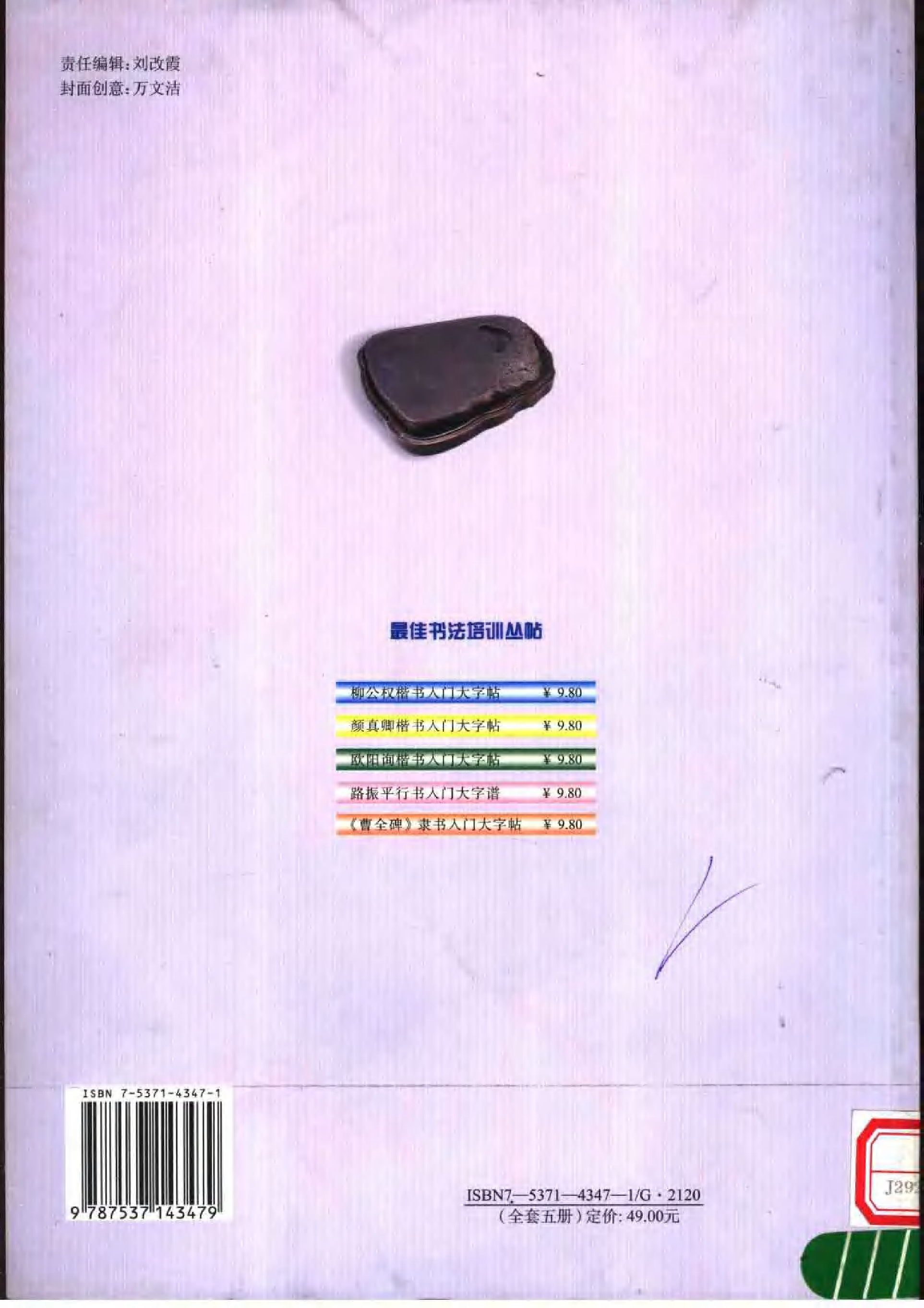 欧阳询楷书入门大字帖.pdf 第2页