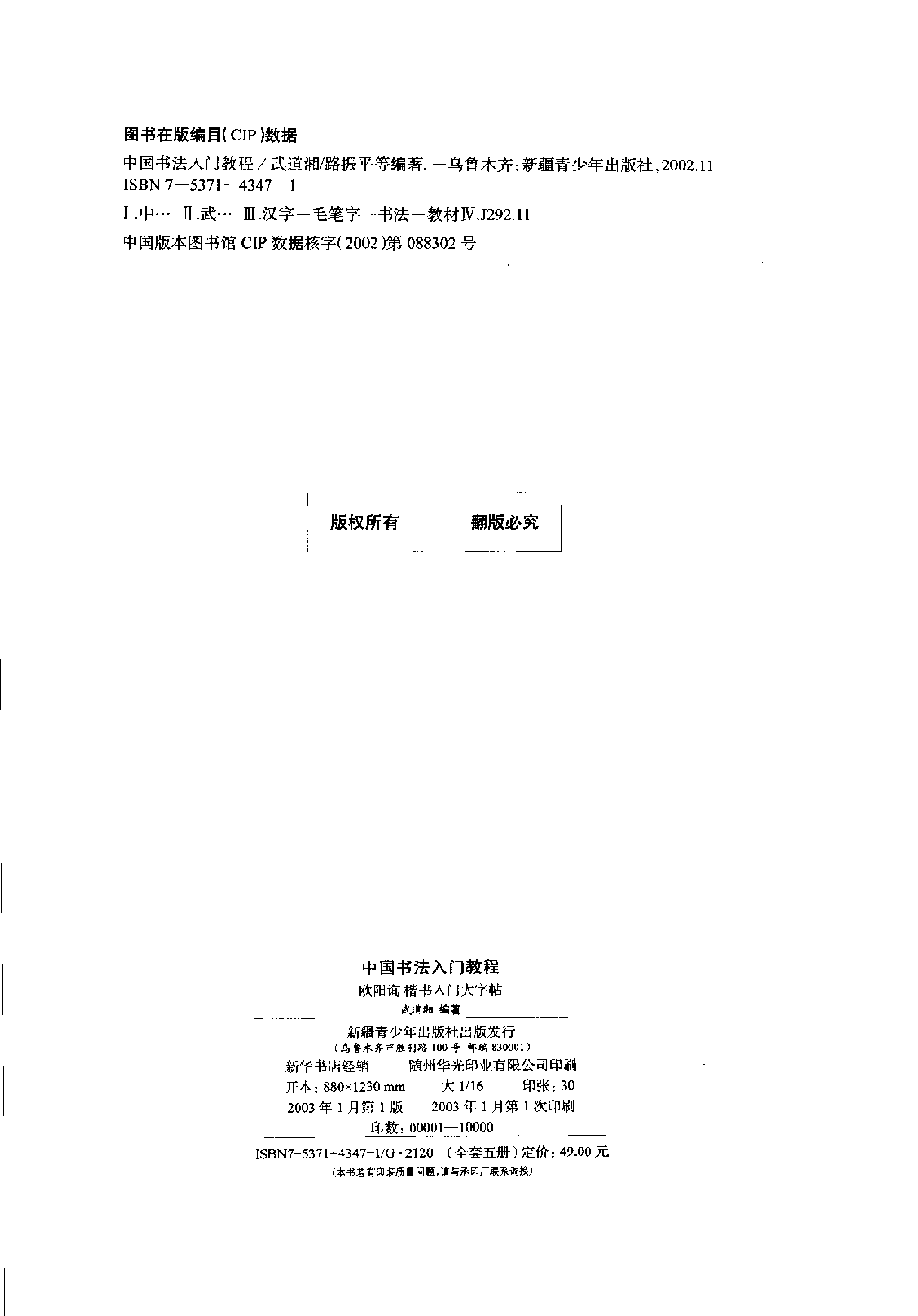 欧阳询楷书入门大字帖.pdf 第3页