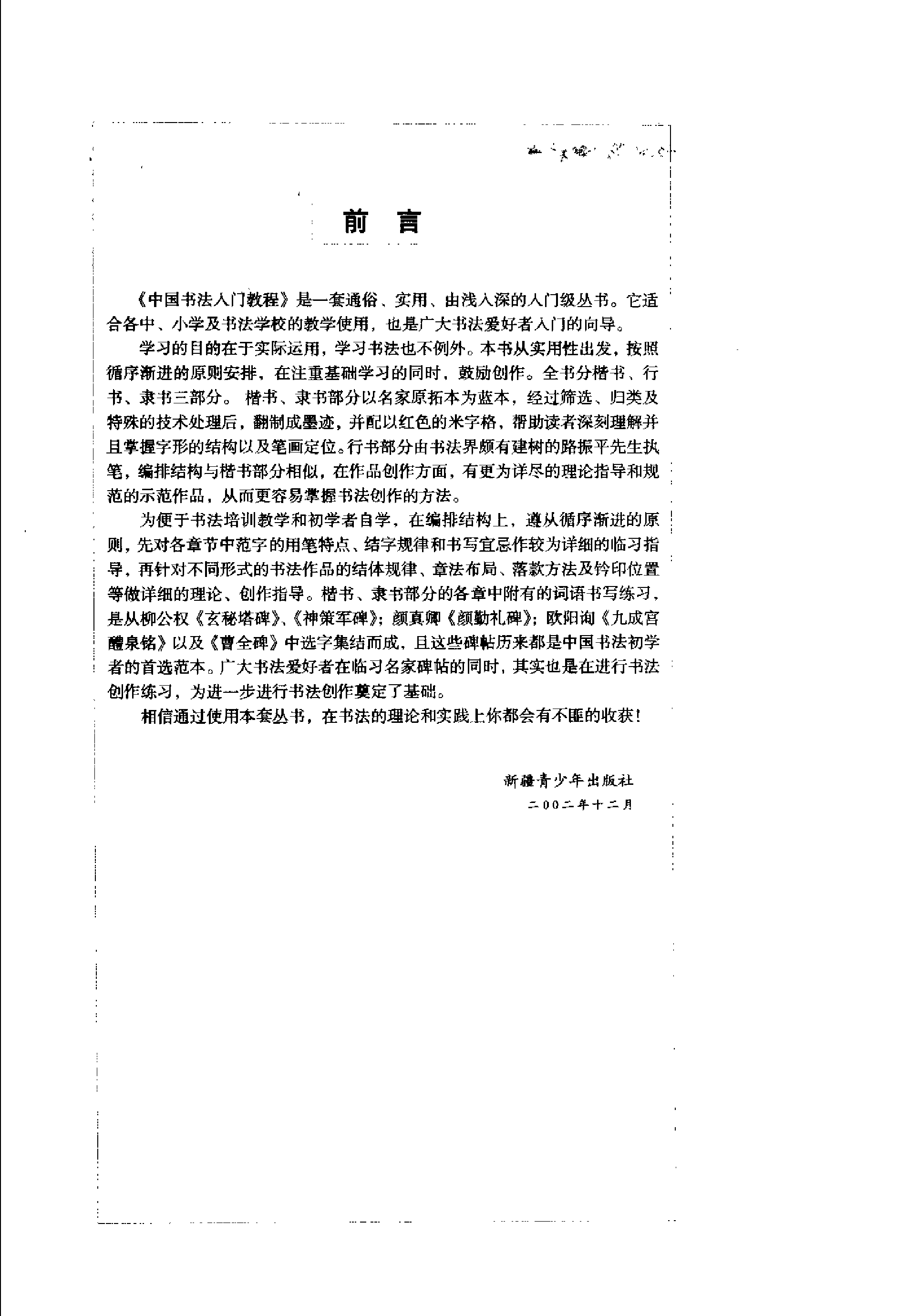 欧阳询楷书入门大字帖.pdf 第5页