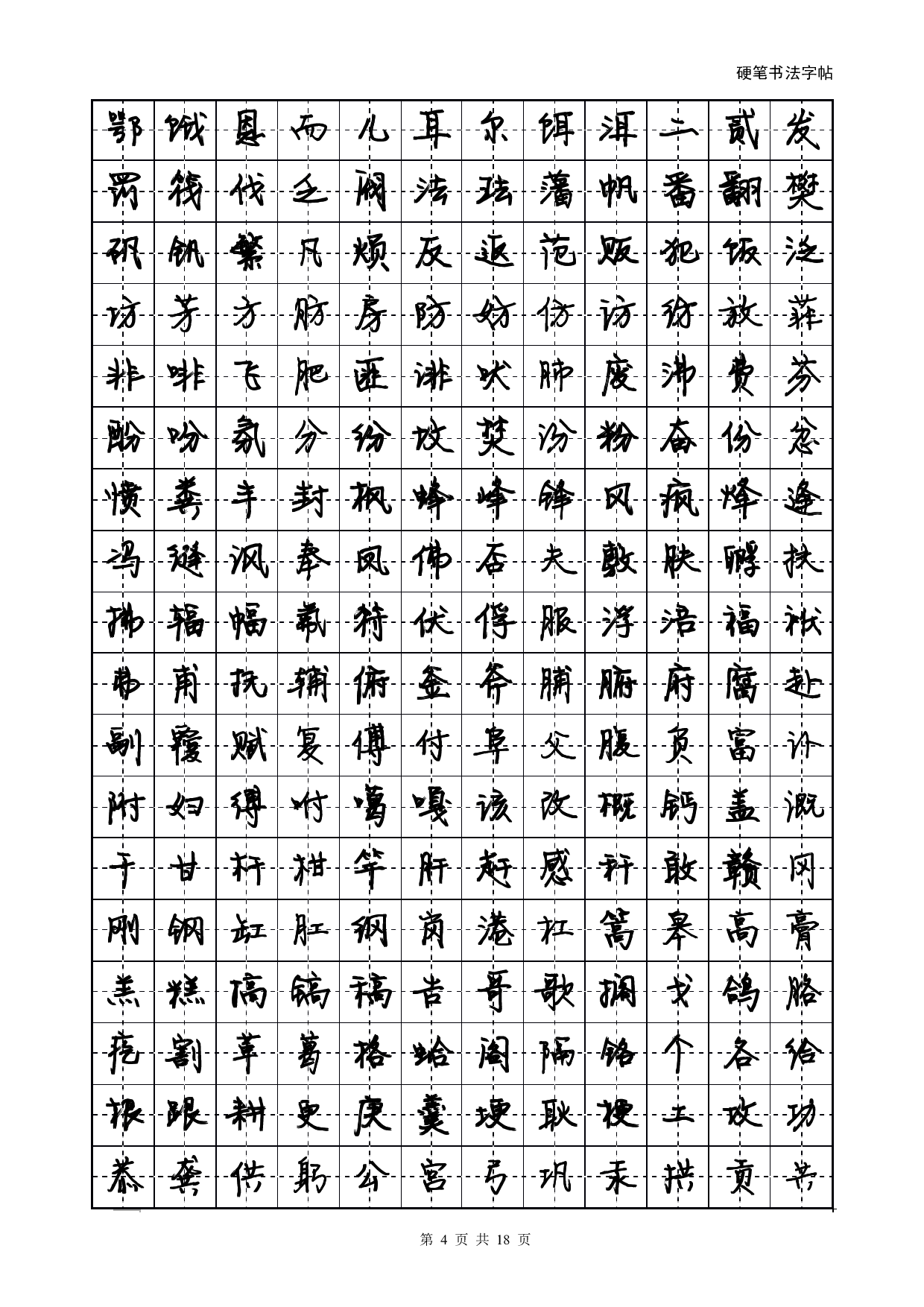 方正静蕾简体字帖.pdf 第4页