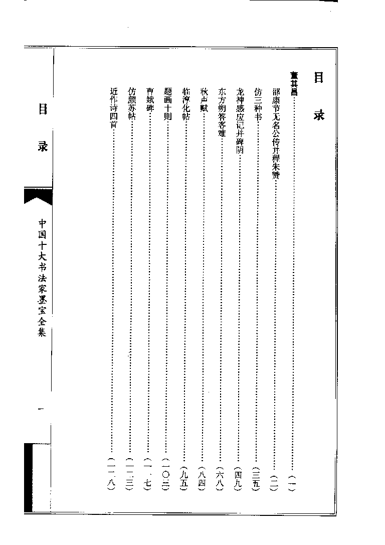 董其昌书法全集.pdf 第3页