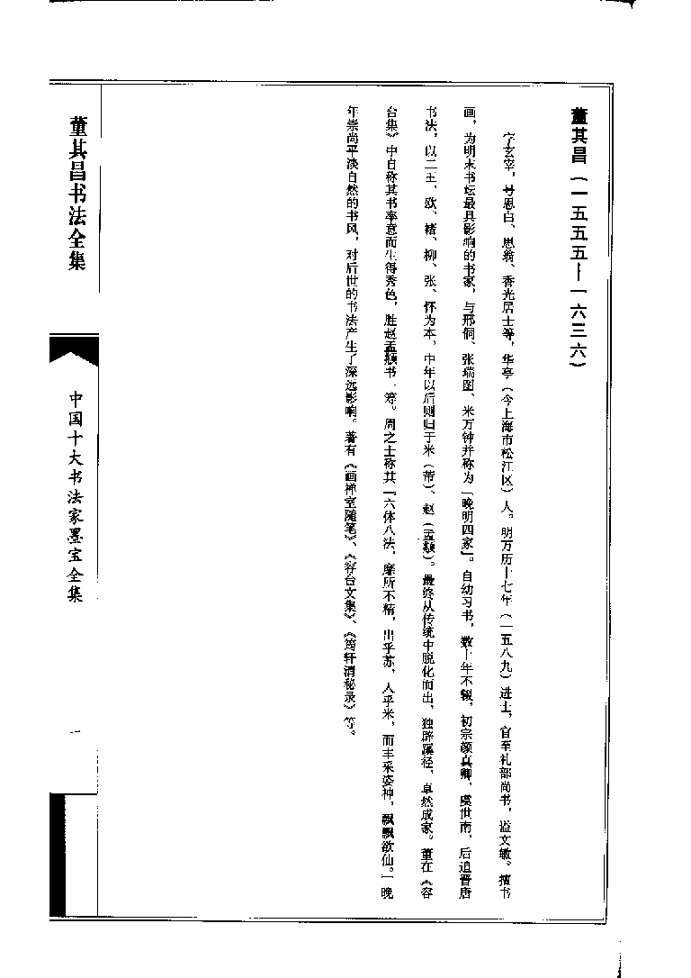 董其昌书法全集.pdf 第4页