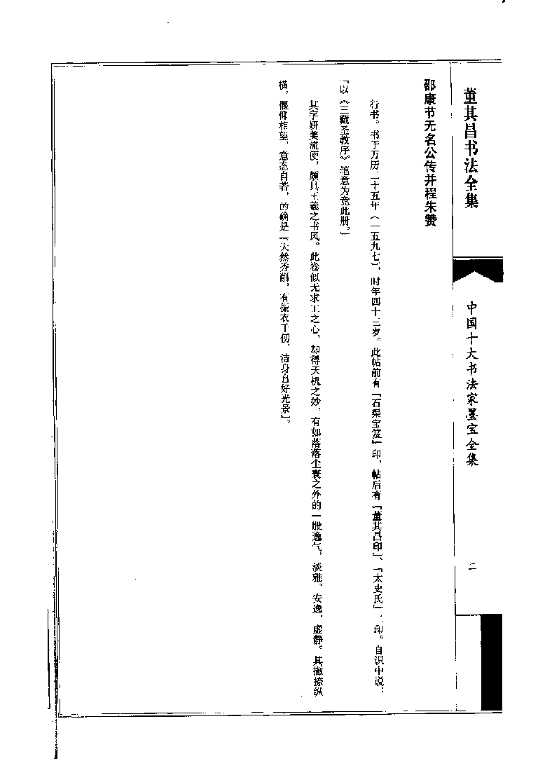 董其昌书法全集.pdf 第5页