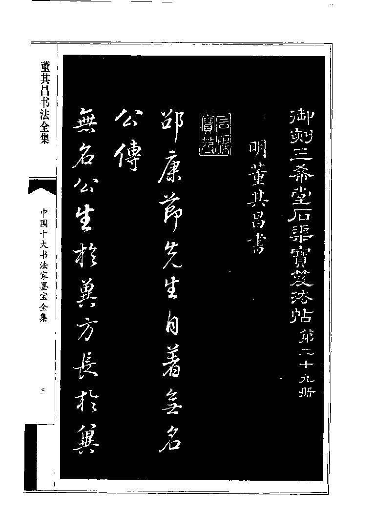 董其昌书法全集.pdf 第6页