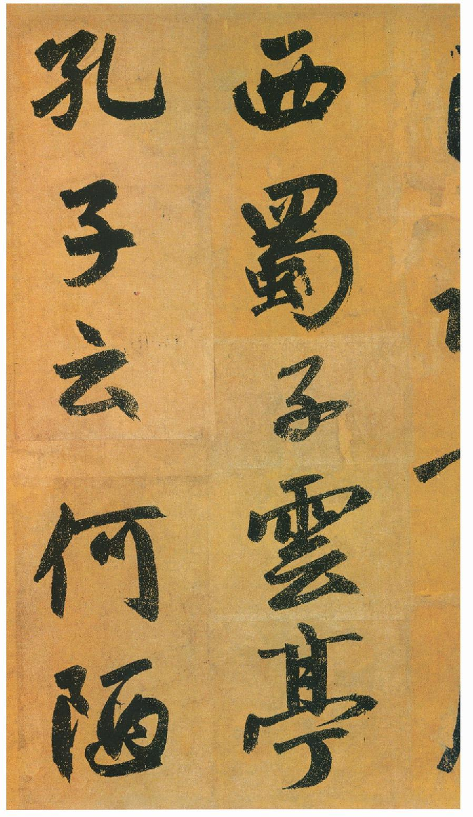 赵子昂行书陋室铭.pdf 第6页