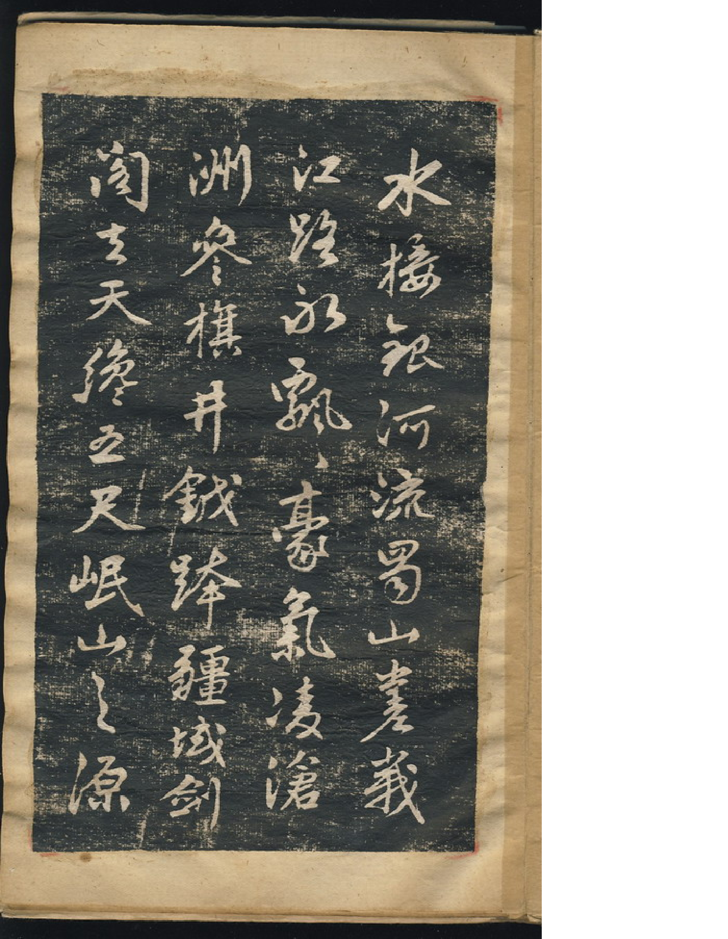 赵子昂行书蜀山图歌.pdf 第4页