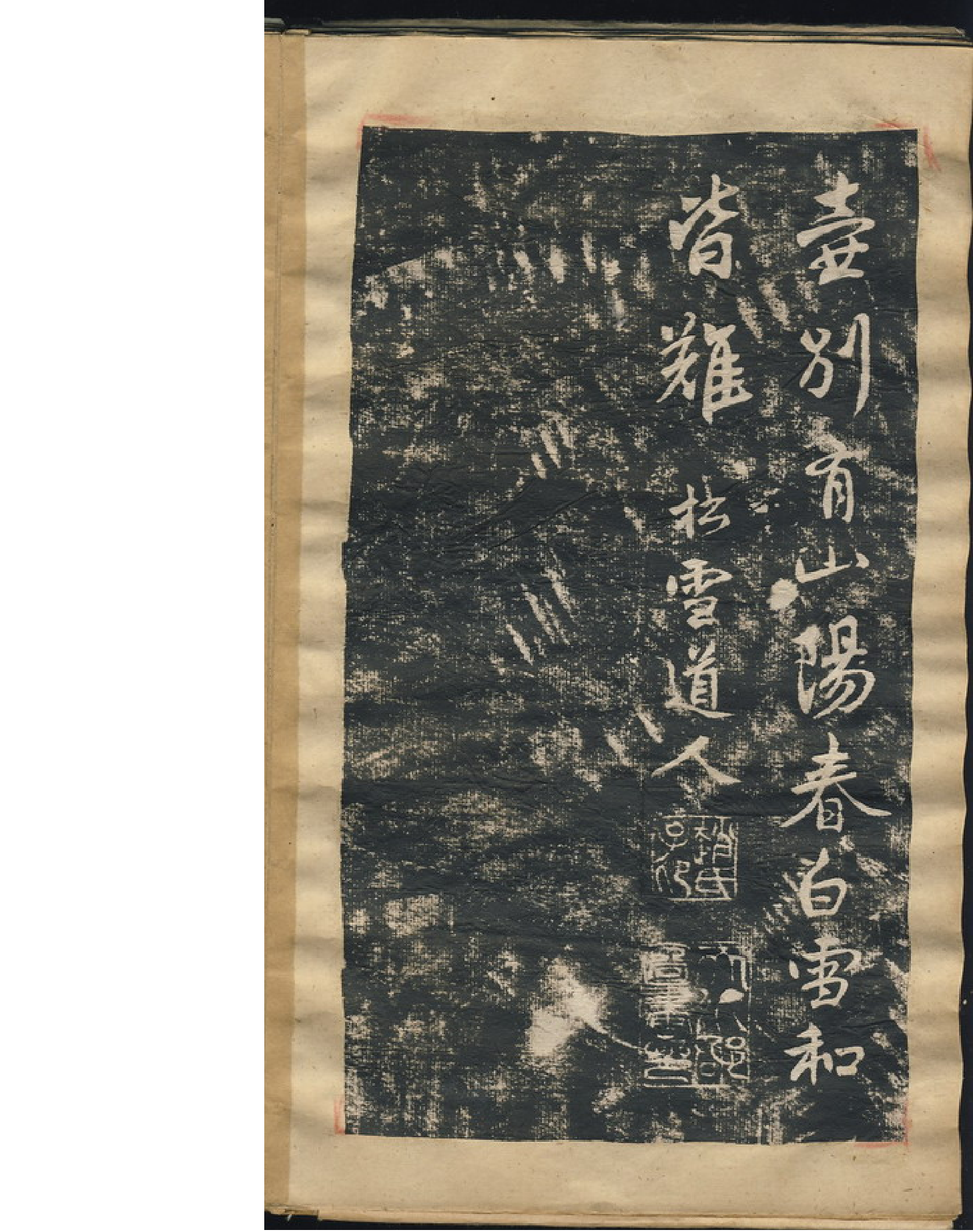 赵子昂行书蜀山图歌.pdf 第5页