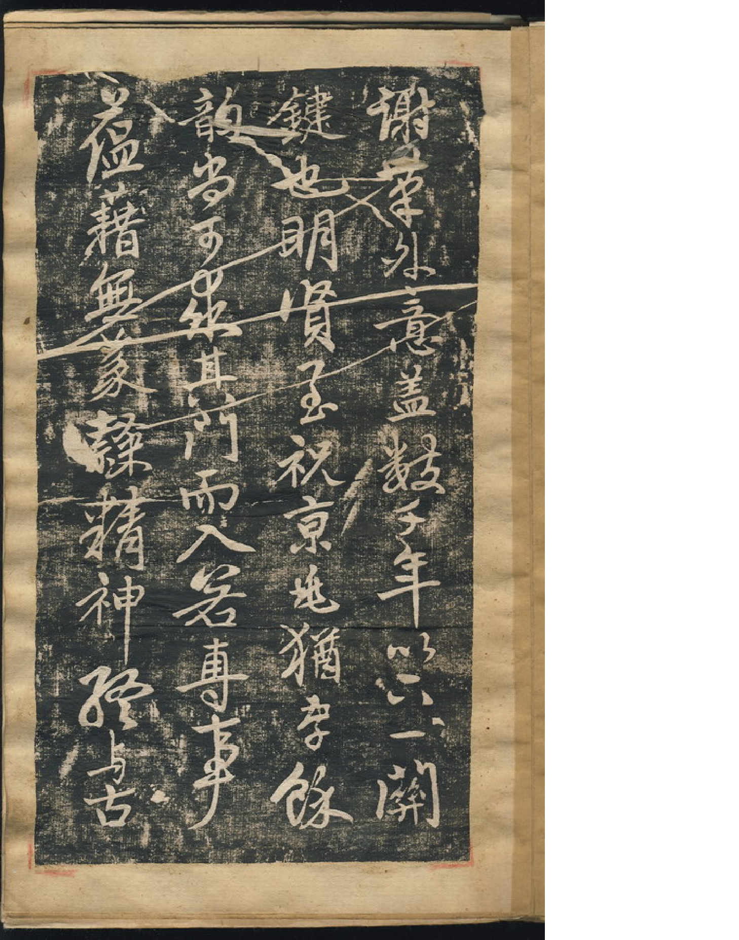 赵子昂行书蜀山图歌.pdf 第6页