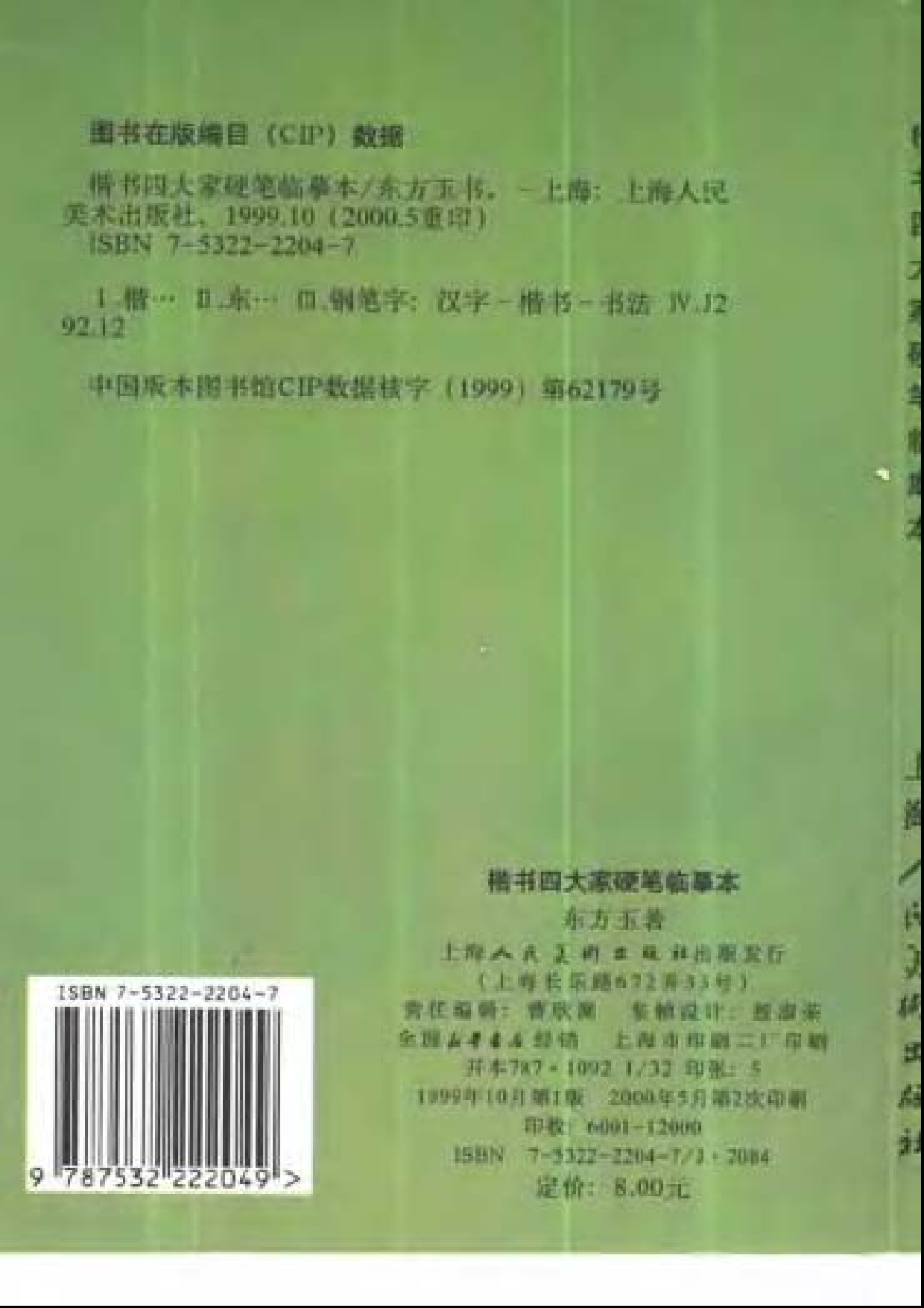 楷书四大家硬笔临摹本.pdf 第2页