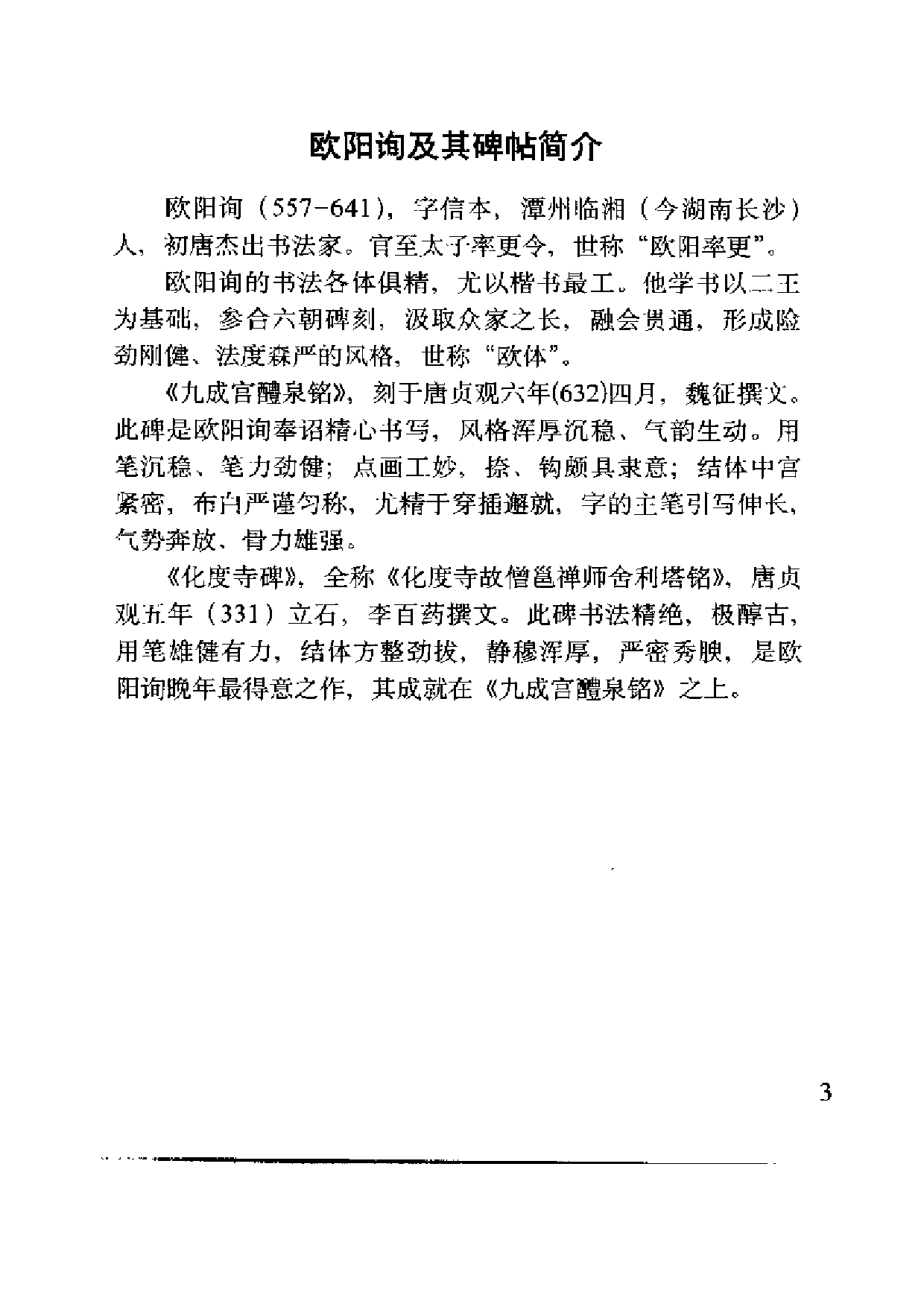 楷书四大家硬笔临摹本.pdf 第4页