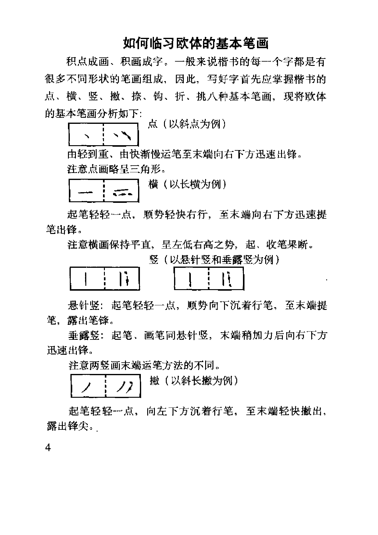 楷书四大家硬笔临摹本.pdf 第5页