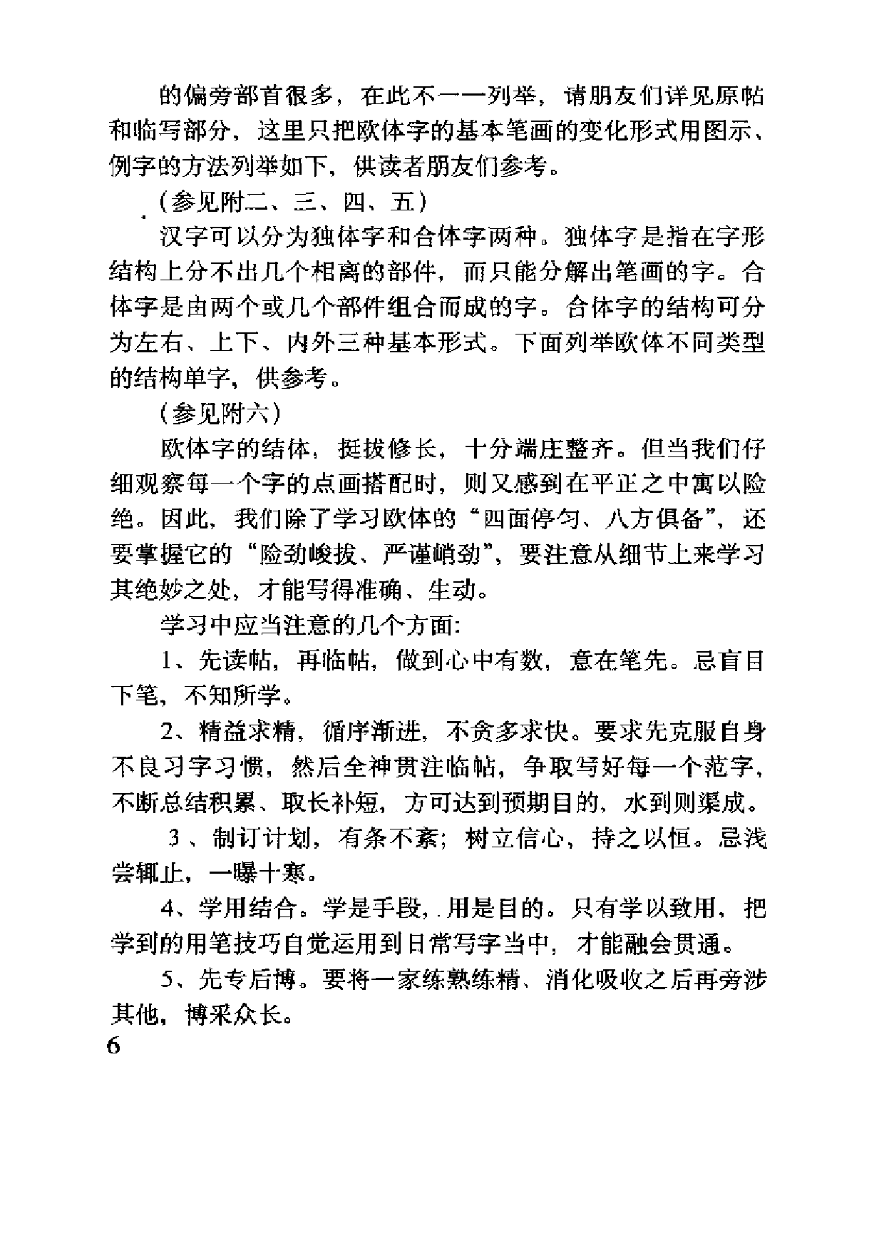 楷书四大家硬笔临摹本.pdf 第6页