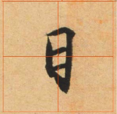 瘦金体 夏日诗.pdf 第2页