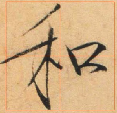 瘦金体 夏日诗.pdf 第4页