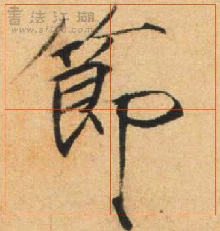 瘦金体 夏日诗.pdf 第5页