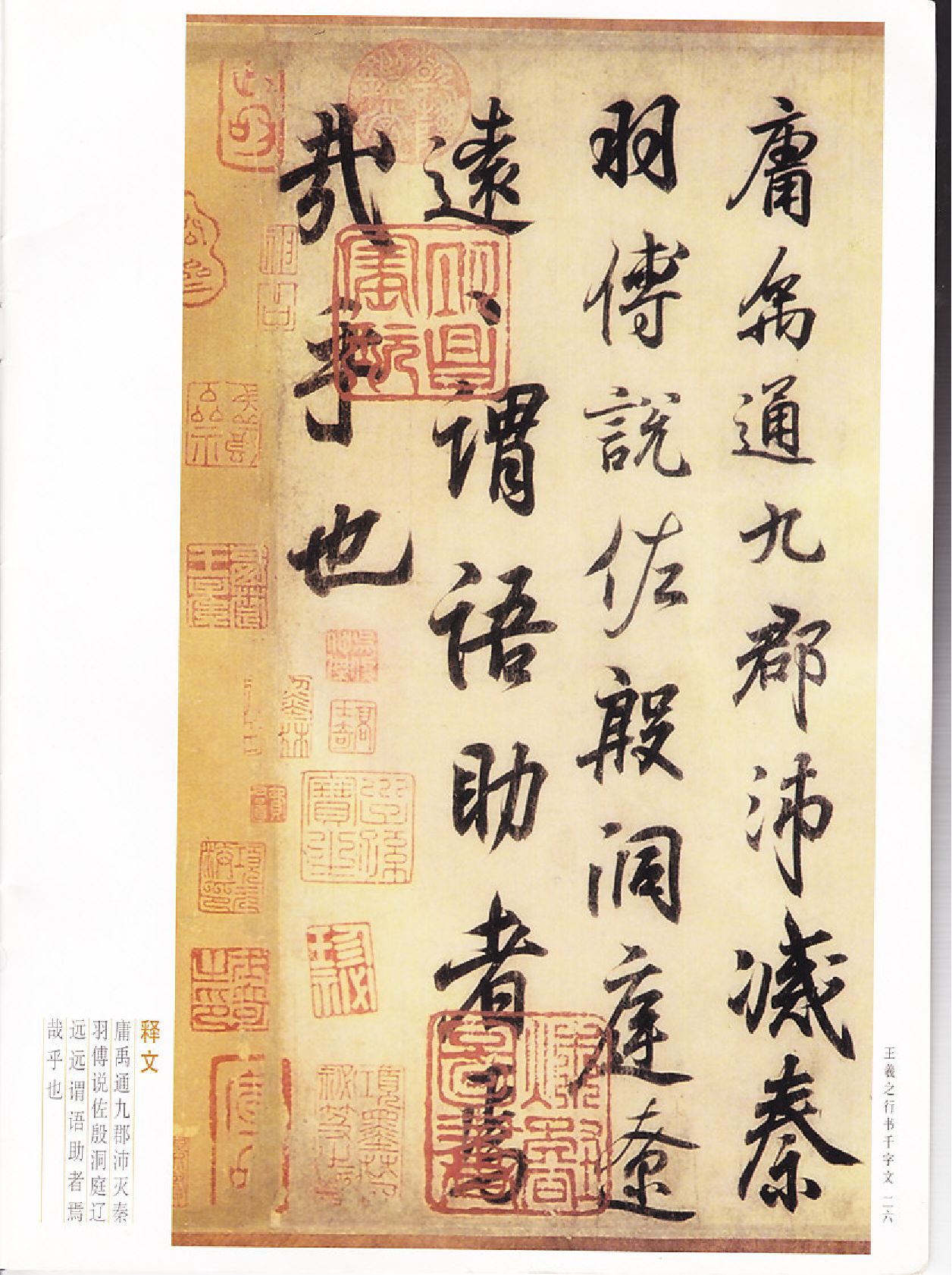 王羲之行书字帖(1).pdf 第3页