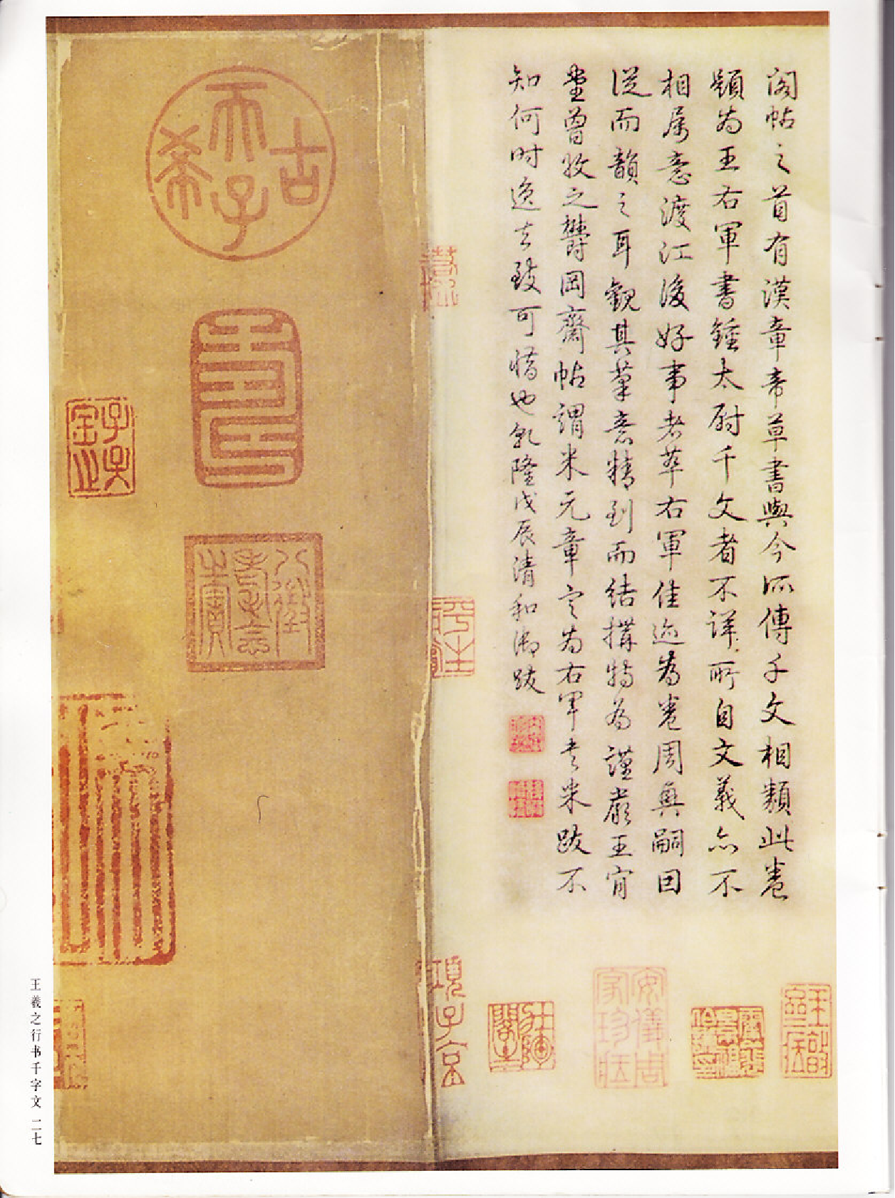王羲之行书字帖(1).pdf 第4页