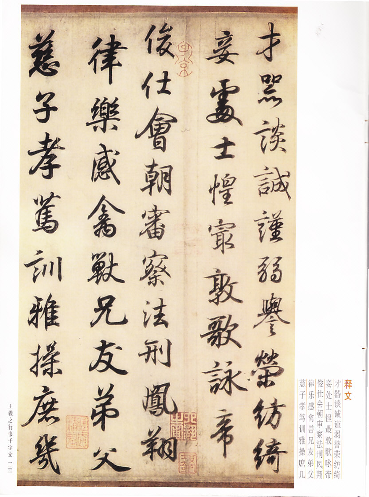王羲之行书字帖(1).pdf 第5页