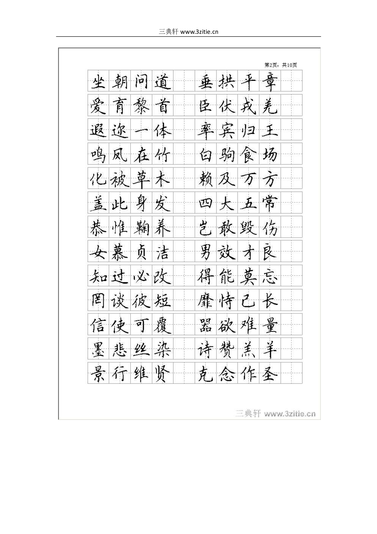 楷书_全新钢笔字帖.pdf 第2页
