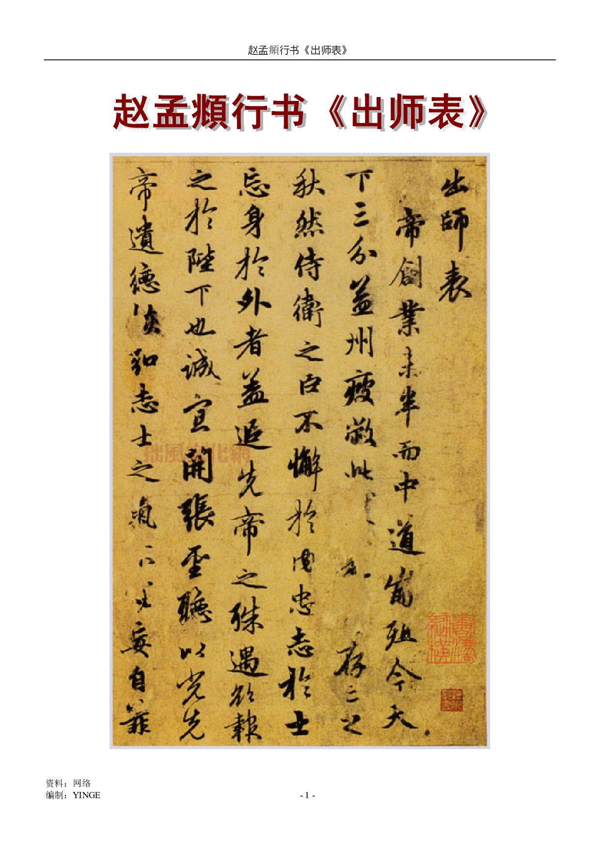 赵孟頫  行书《出师表》.pdf 第1页
