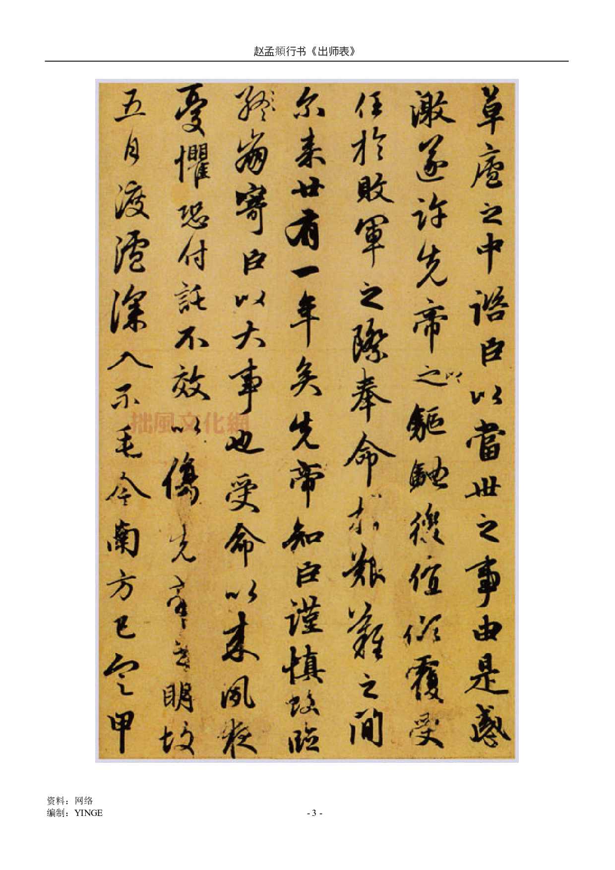 赵孟頫  行书《出师表》.pdf 第3页