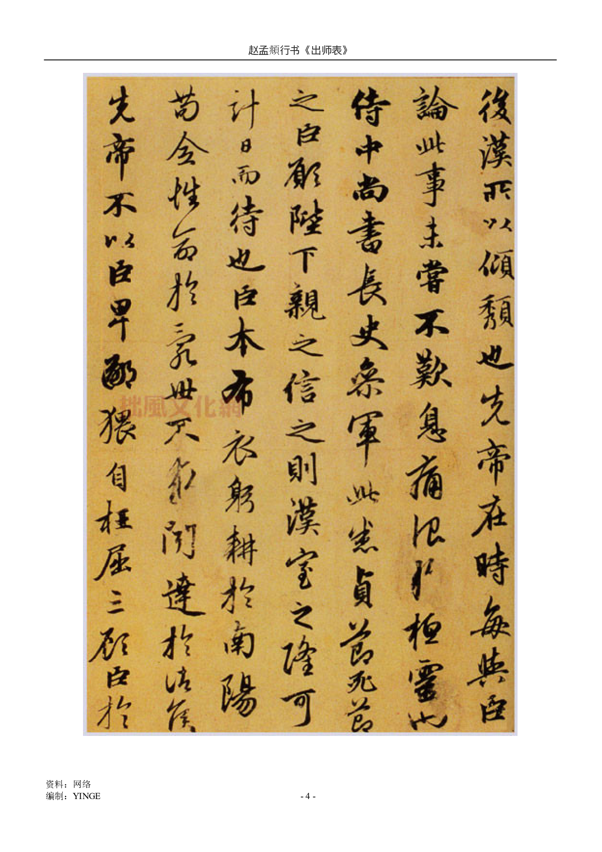 赵孟頫  行书《出师表》.pdf 第4页