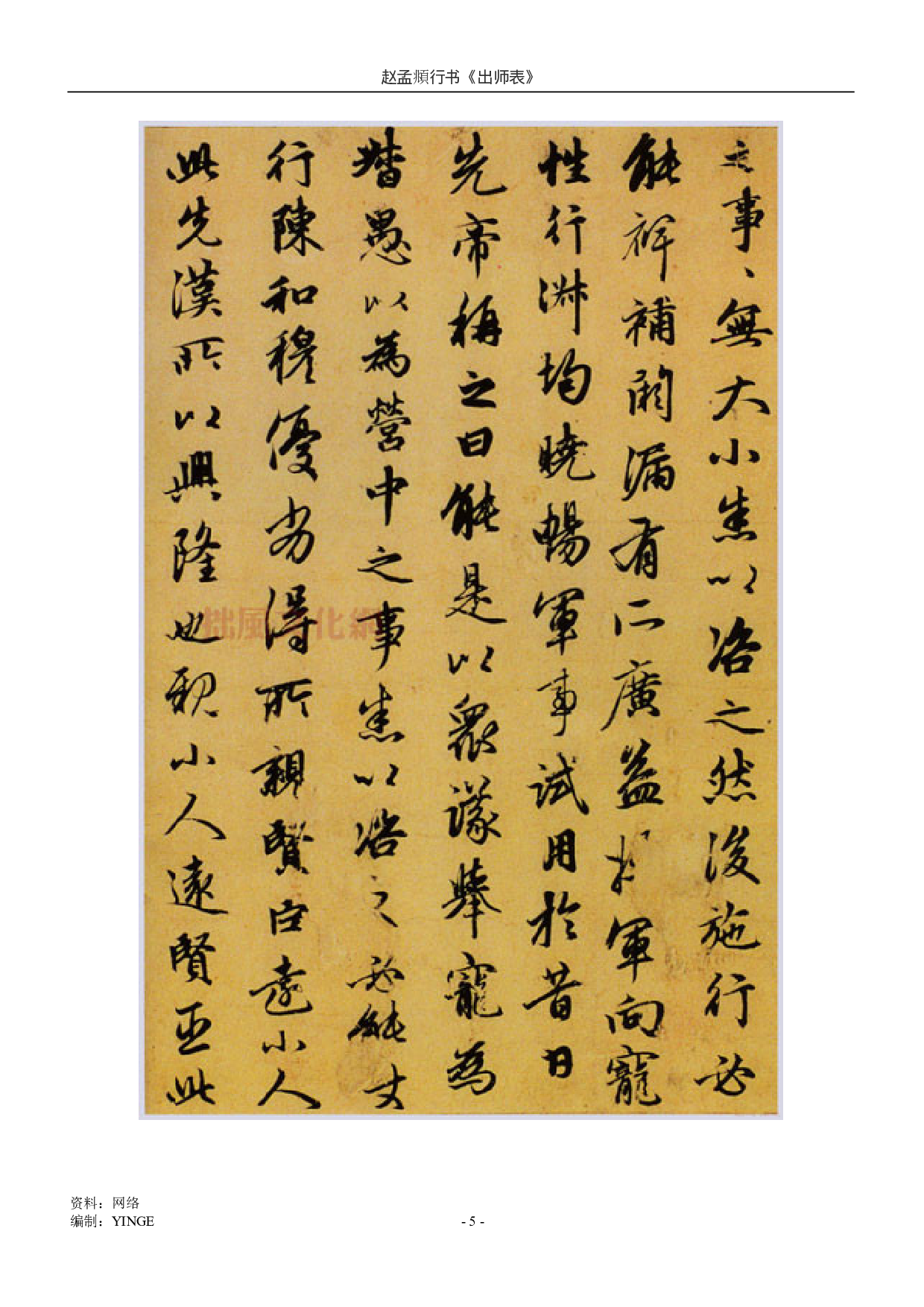 赵孟頫  行书《出师表》.pdf 第5页