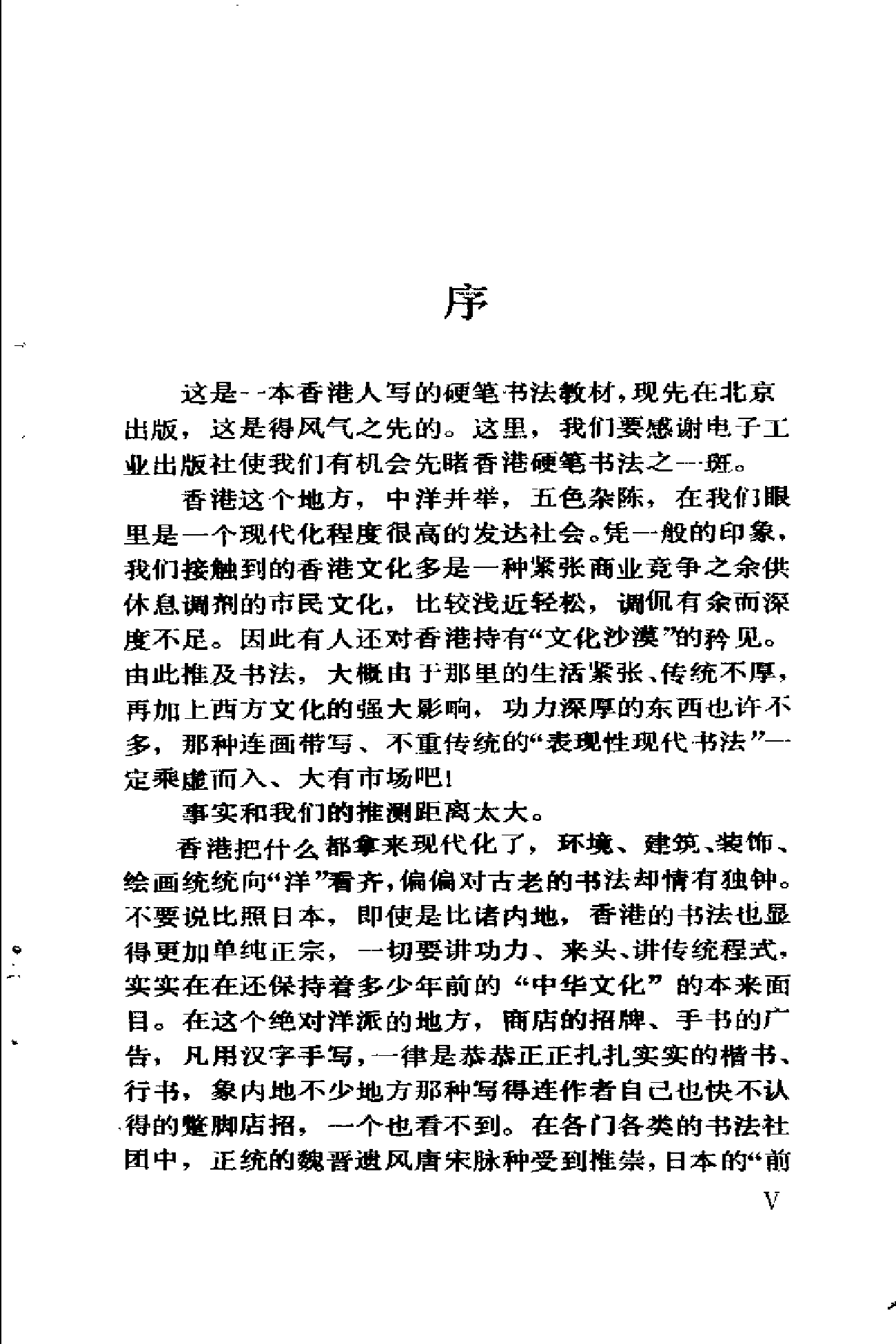 硬笔楷法.pdf 第4页