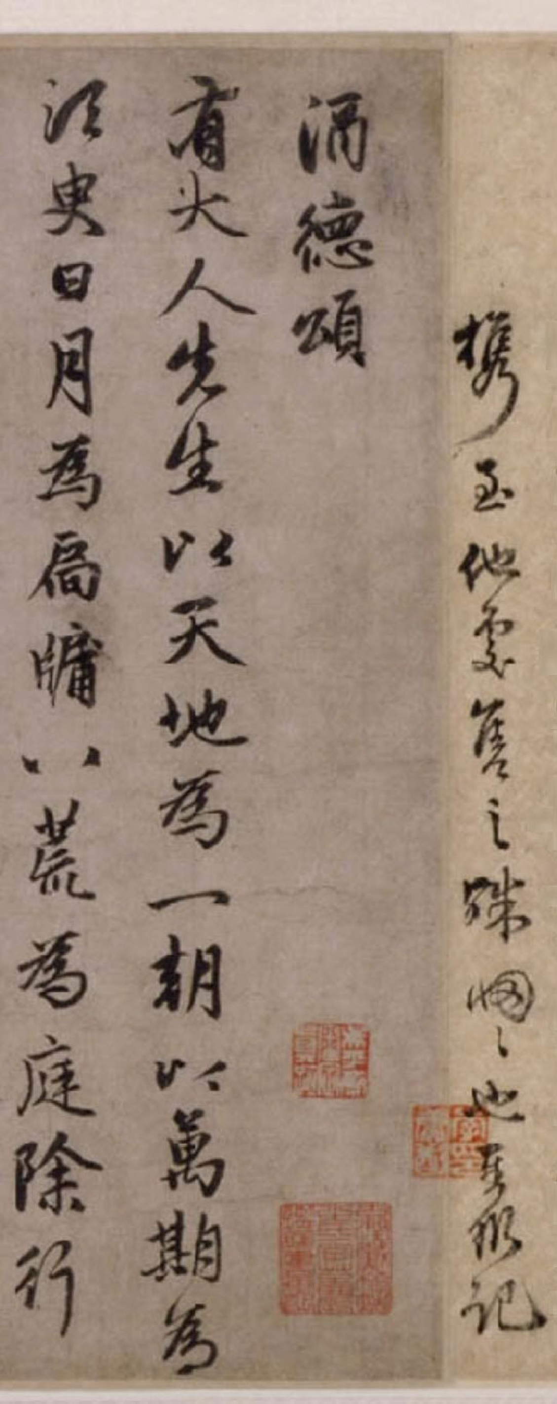 赵子昂行书酒德颂.pdf 第2页