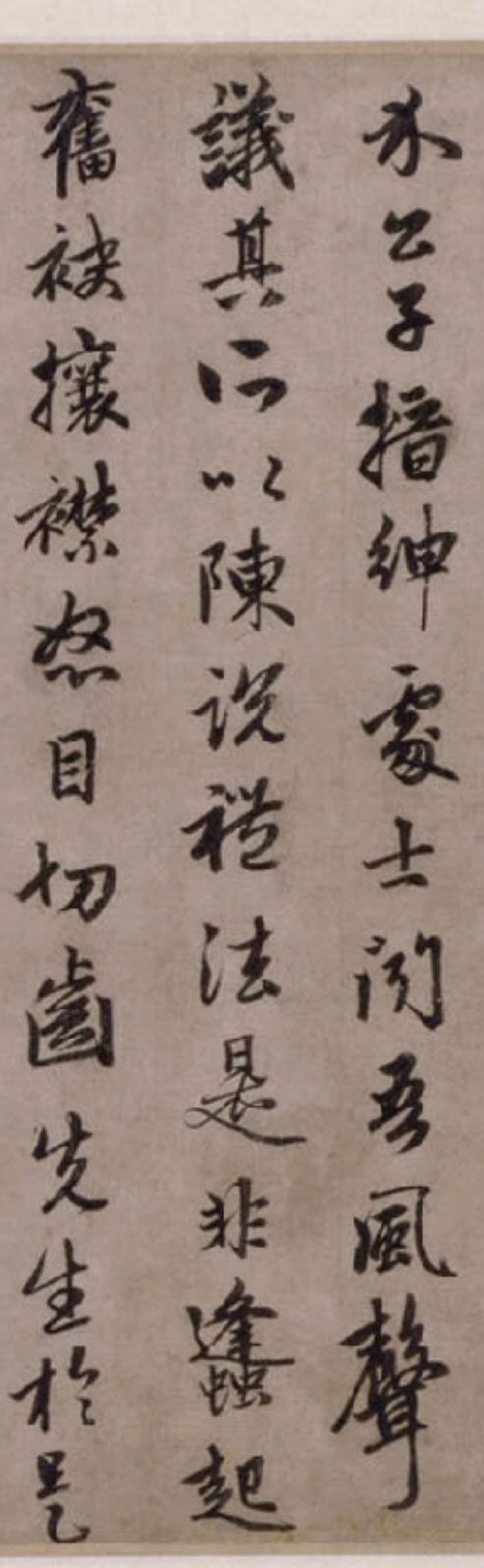 赵子昂行书酒德颂.pdf 第4页