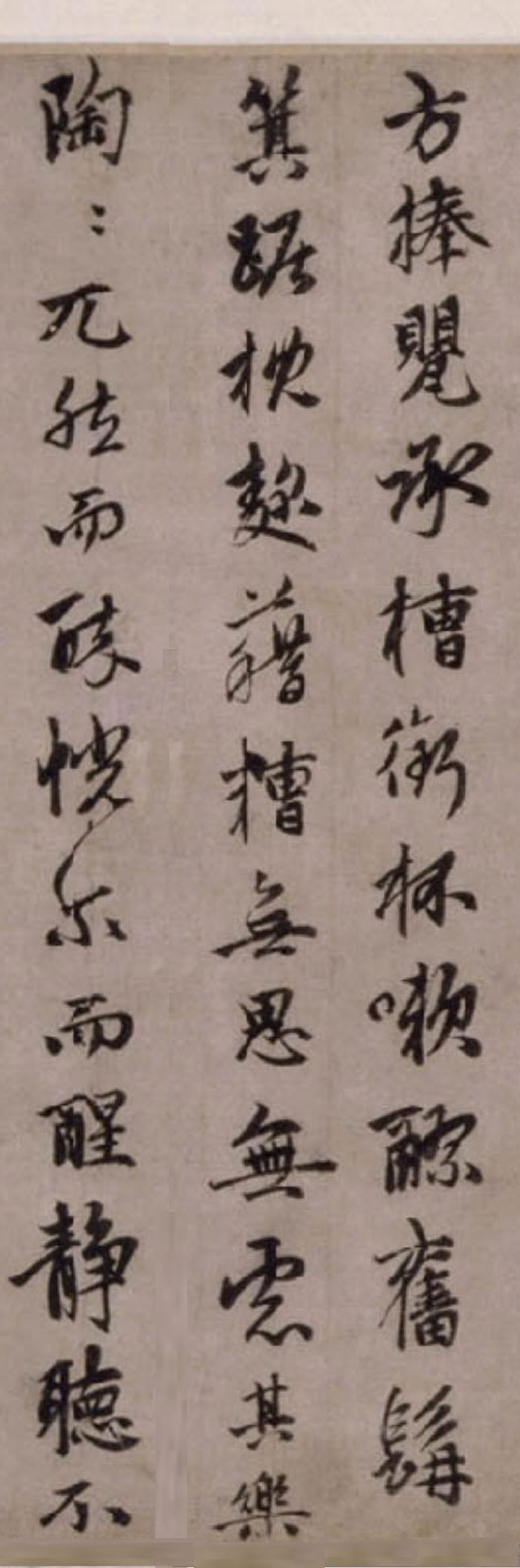 赵子昂行书酒德颂.pdf 第5页