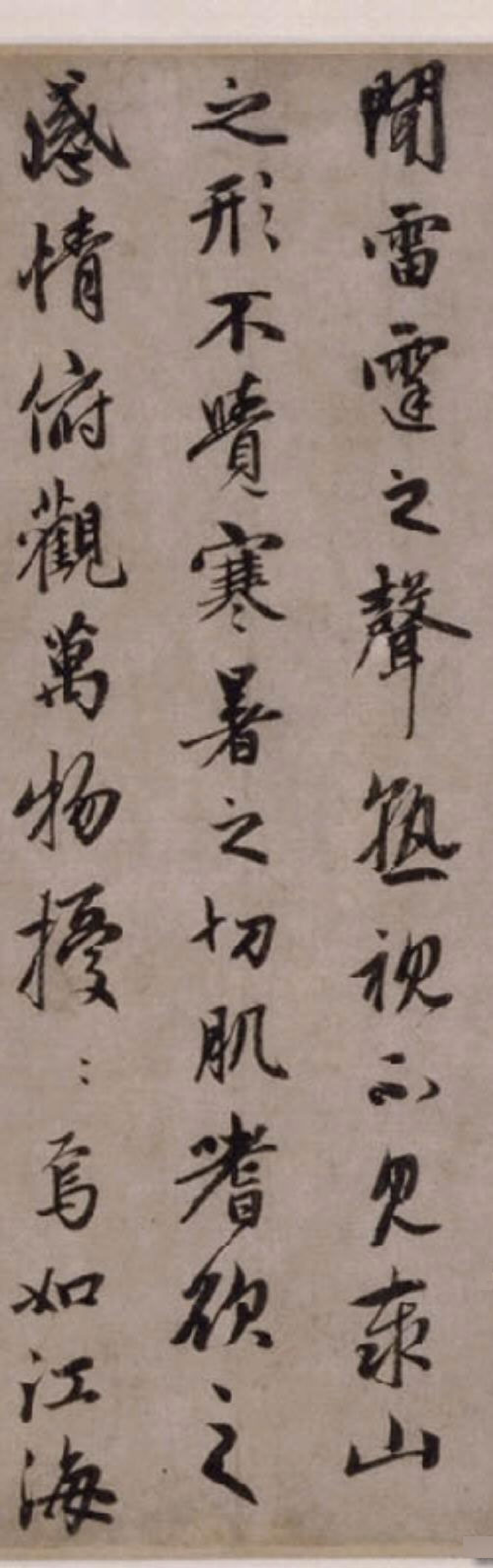 赵子昂行书酒德颂.pdf 第6页