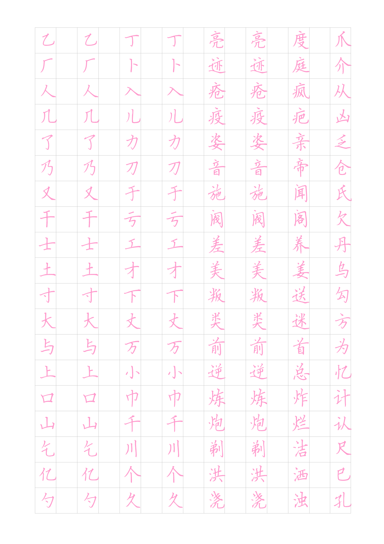 楷2500常用字.pdf 第1页