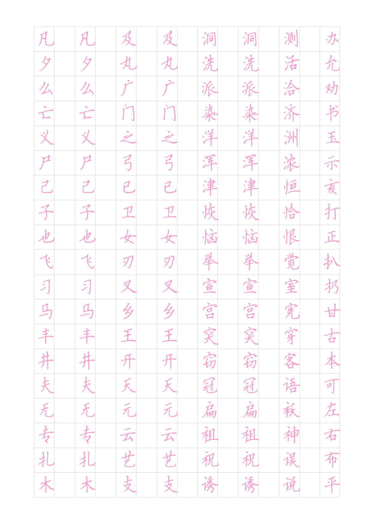 楷2500常用字.pdf 第2页