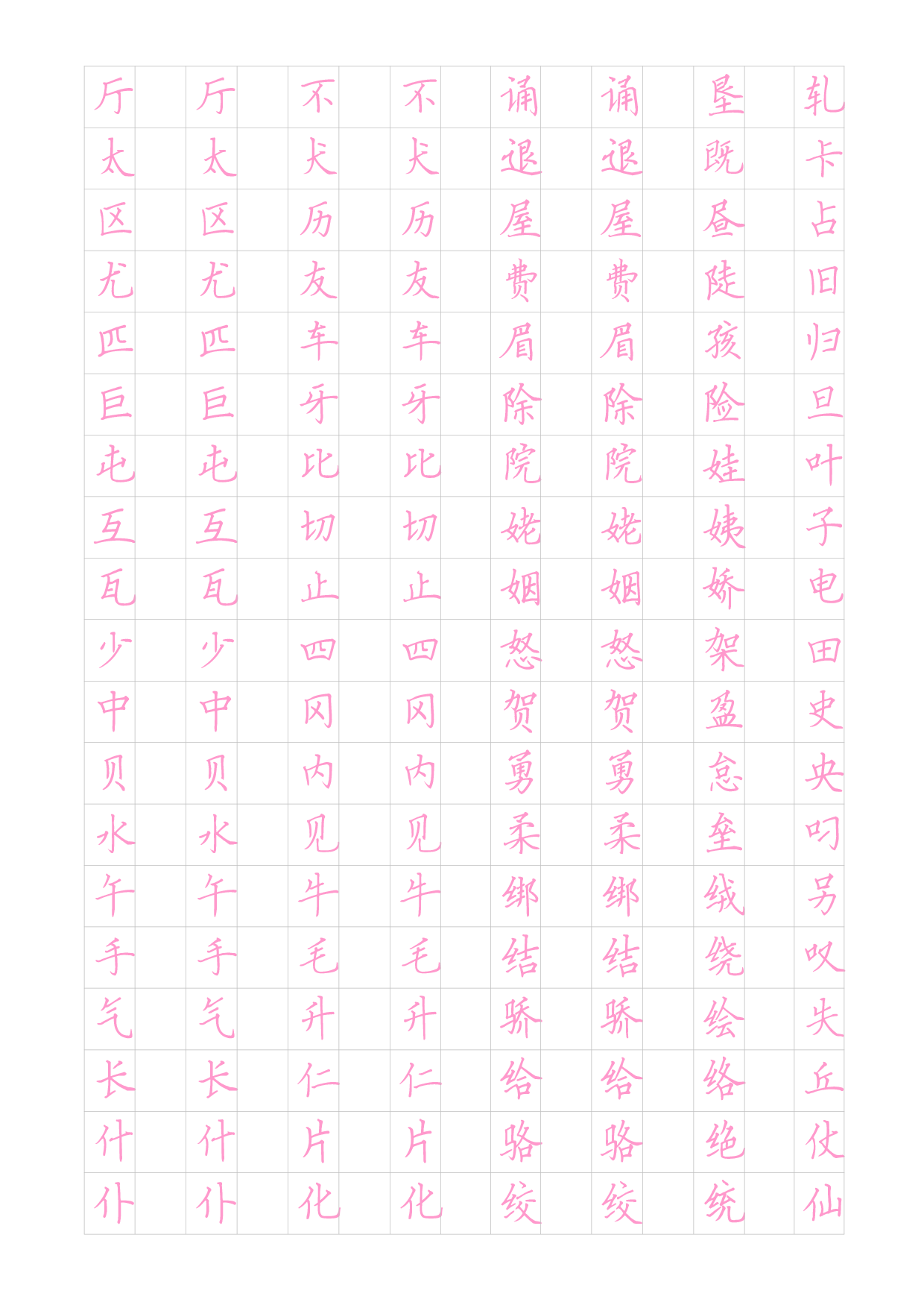 楷2500常用字.pdf 第3页