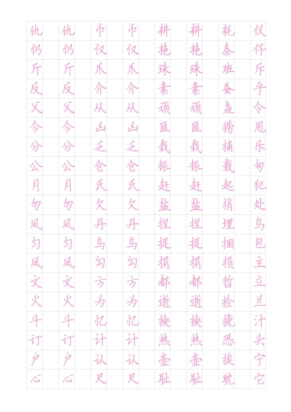 楷2500常用字.pdf 第4页