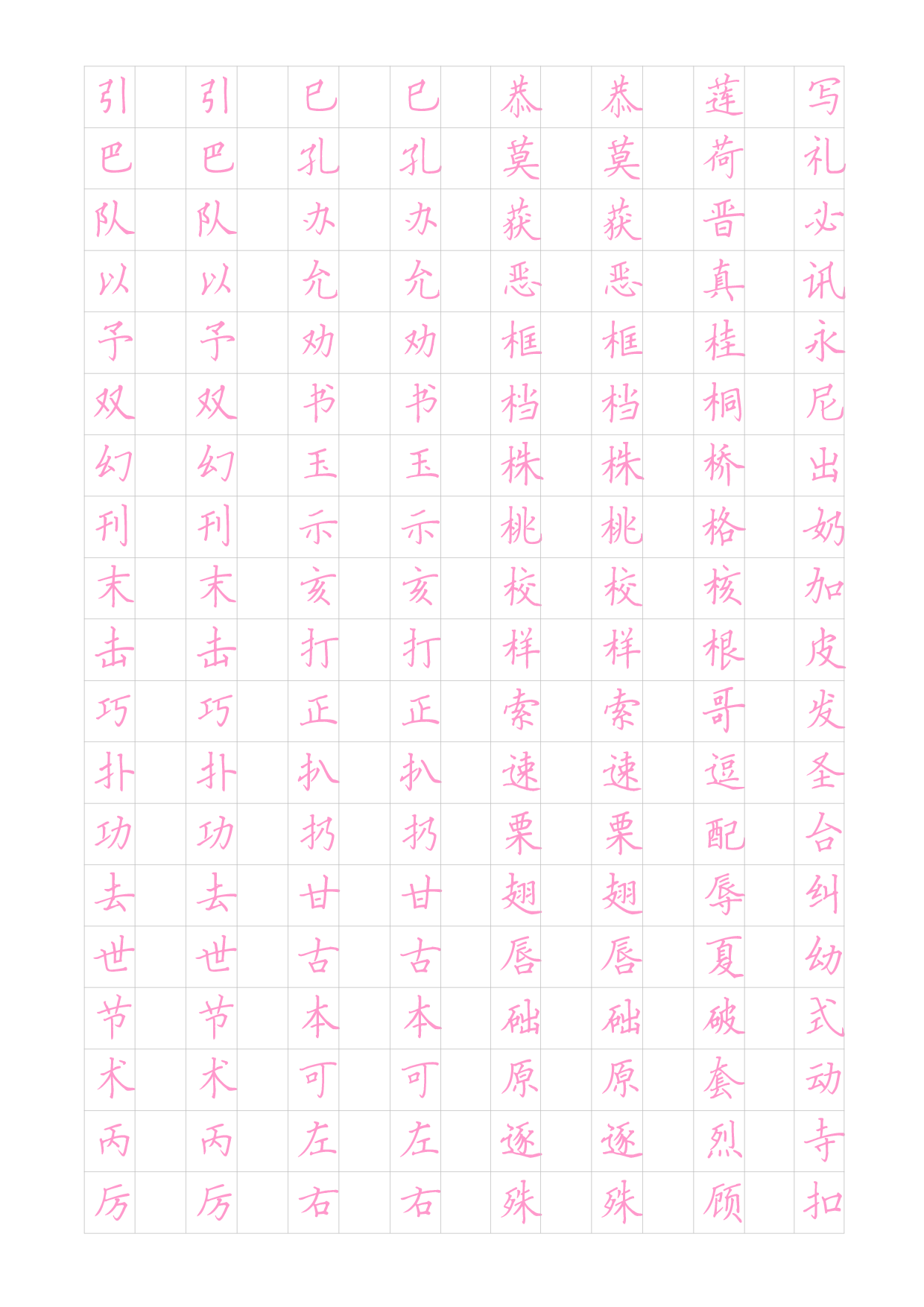 楷2500常用字.pdf 第5页