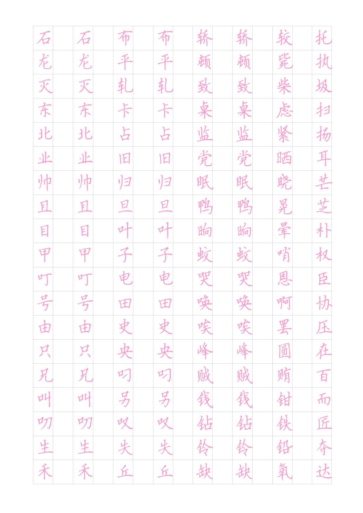 楷2500常用字.pdf 第6页