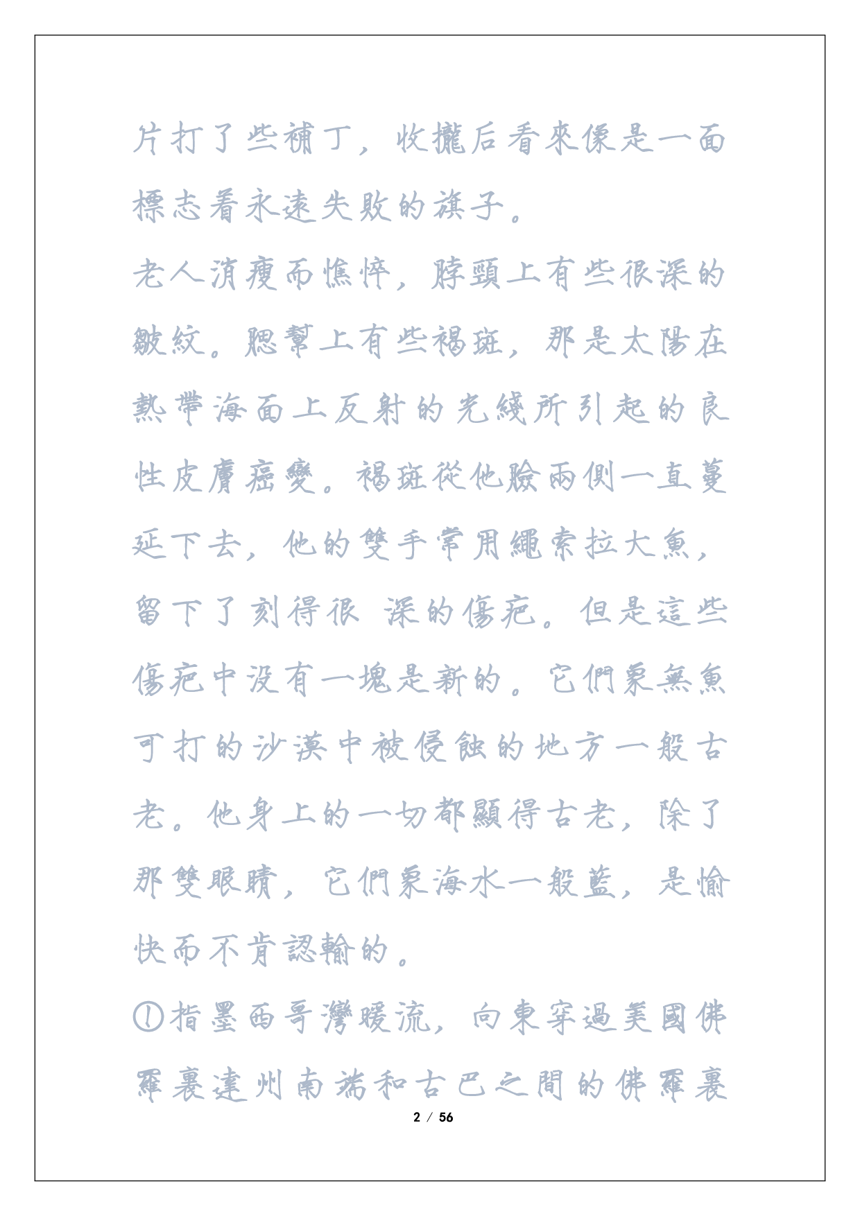 瘦金体繁临摹字帖《老人与海》.pdf 第2页