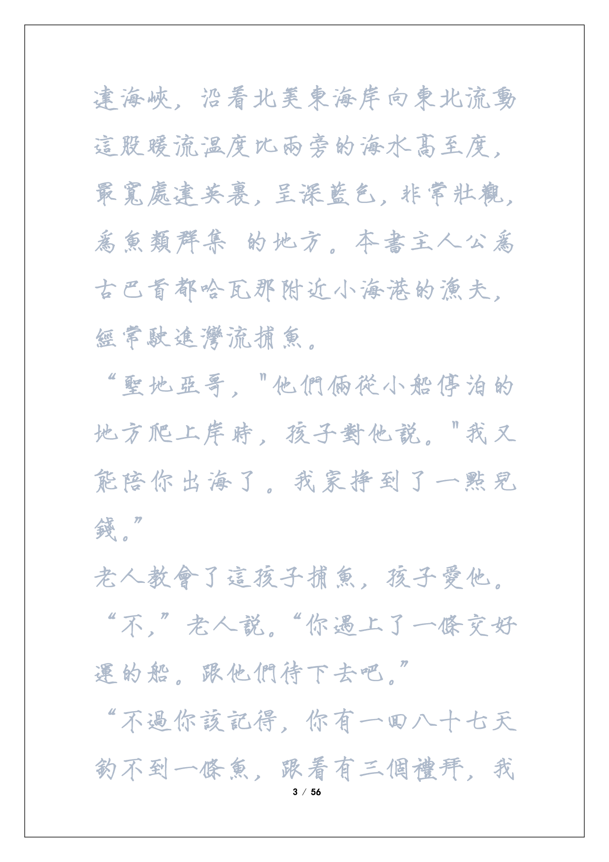 瘦金体繁临摹字帖《老人与海》.pdf 第3页