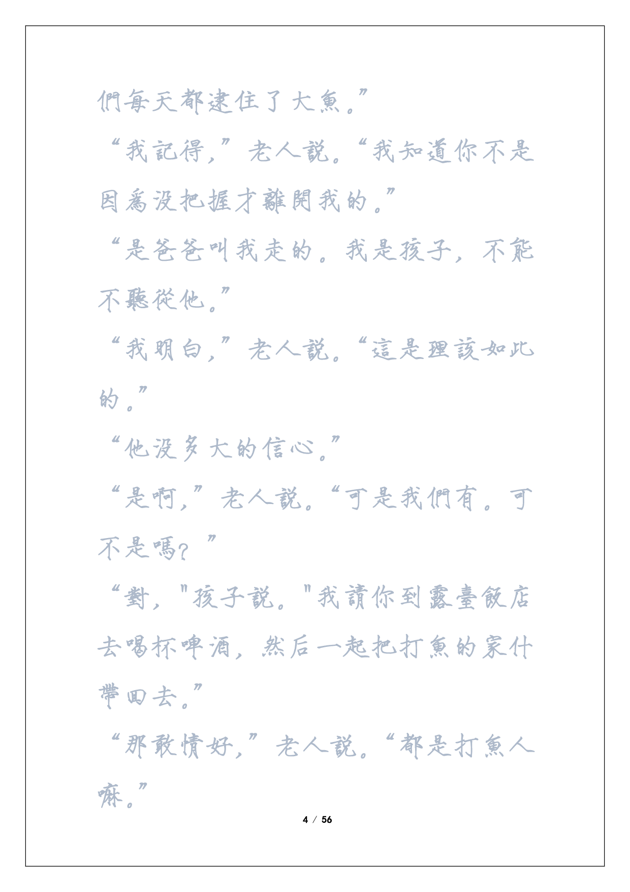 瘦金体繁临摹字帖《老人与海》.pdf 第4页