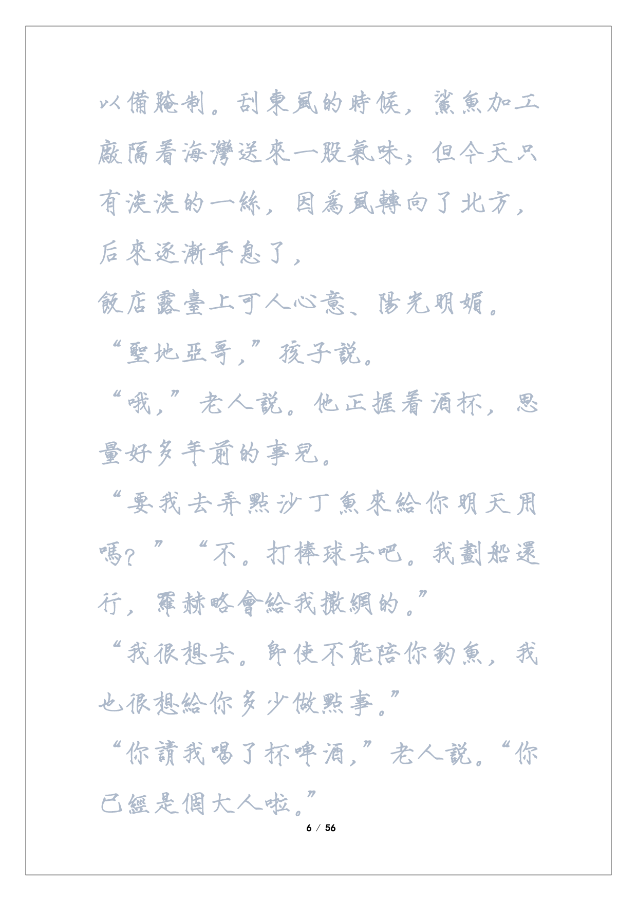 瘦金体繁临摹字帖《老人与海》.pdf 第6页