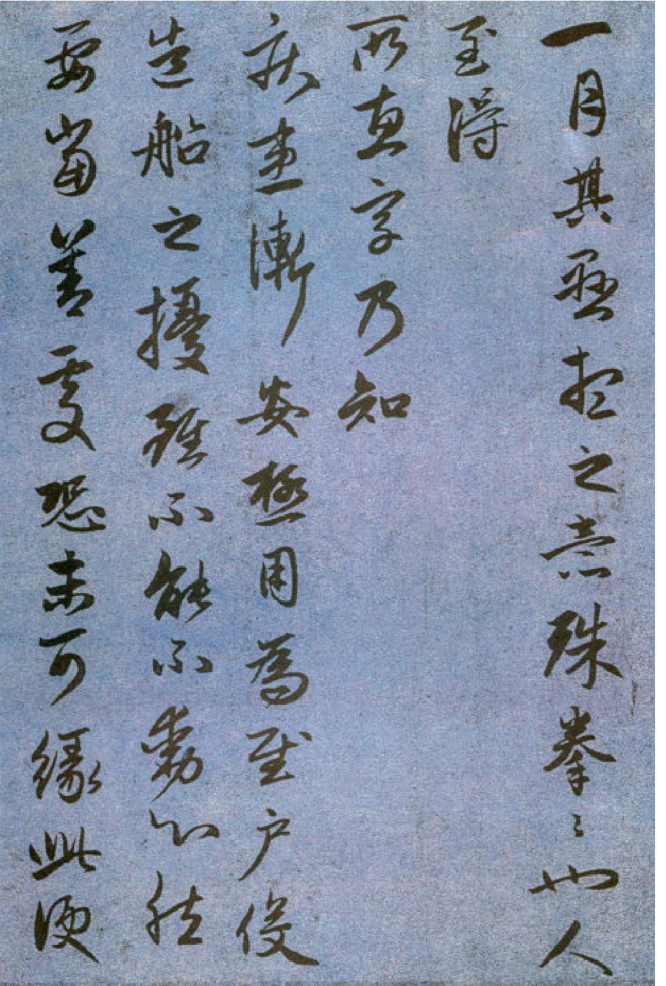赵子昂行书国宾山长帖卷.pdf 第2页