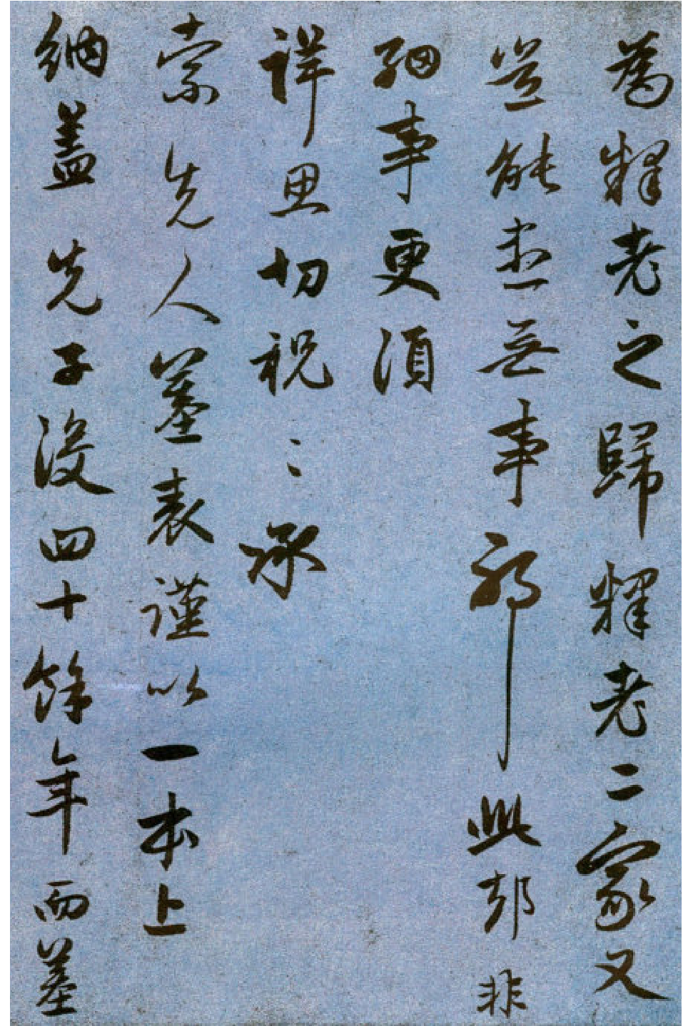 赵子昂行书国宾山长帖卷.pdf 第3页