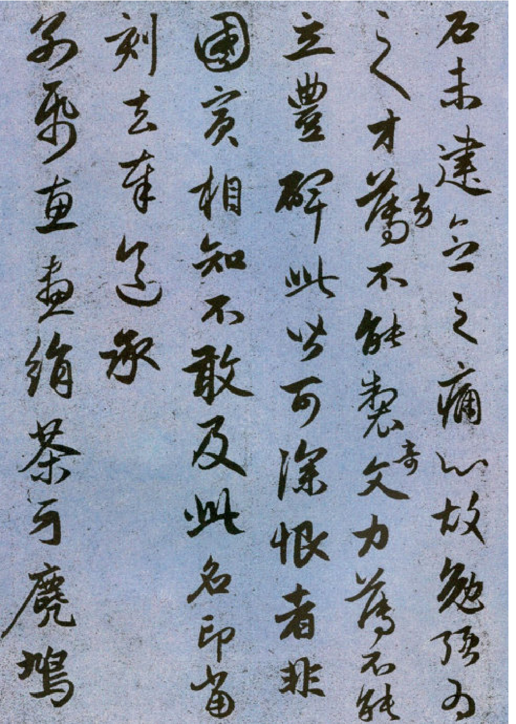 赵子昂行书国宾山长帖卷.pdf 第4页