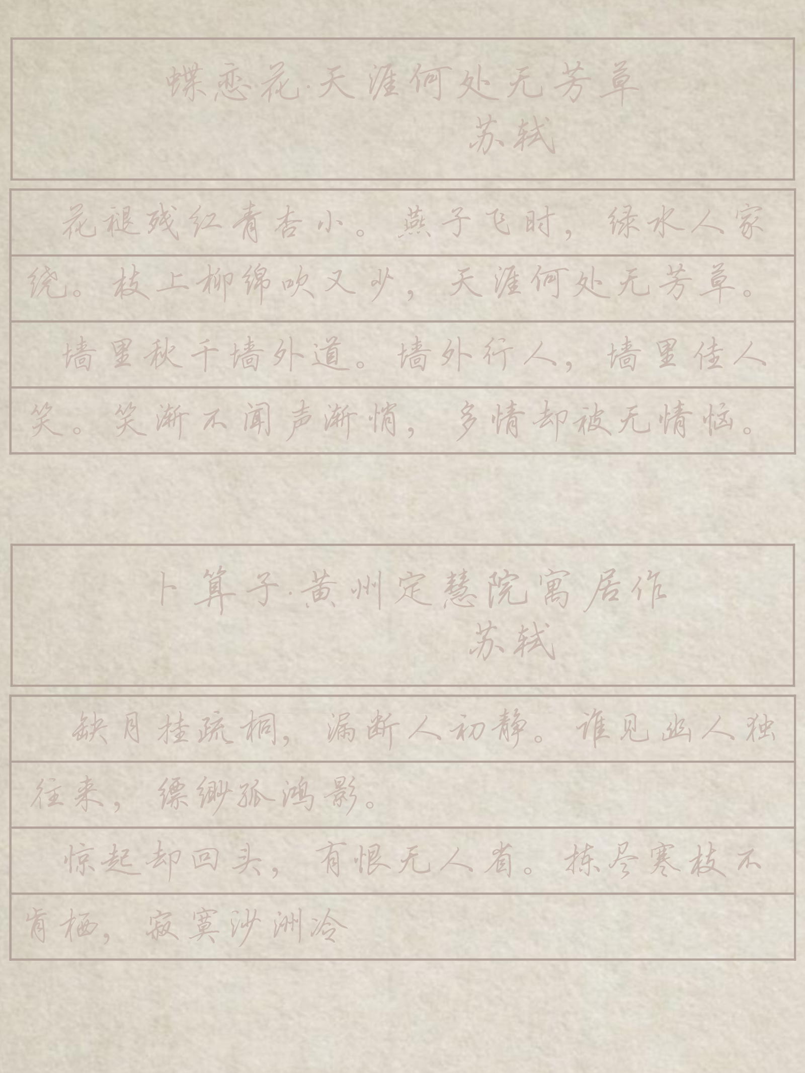 苏轼行书字帖.pdf 第2页
